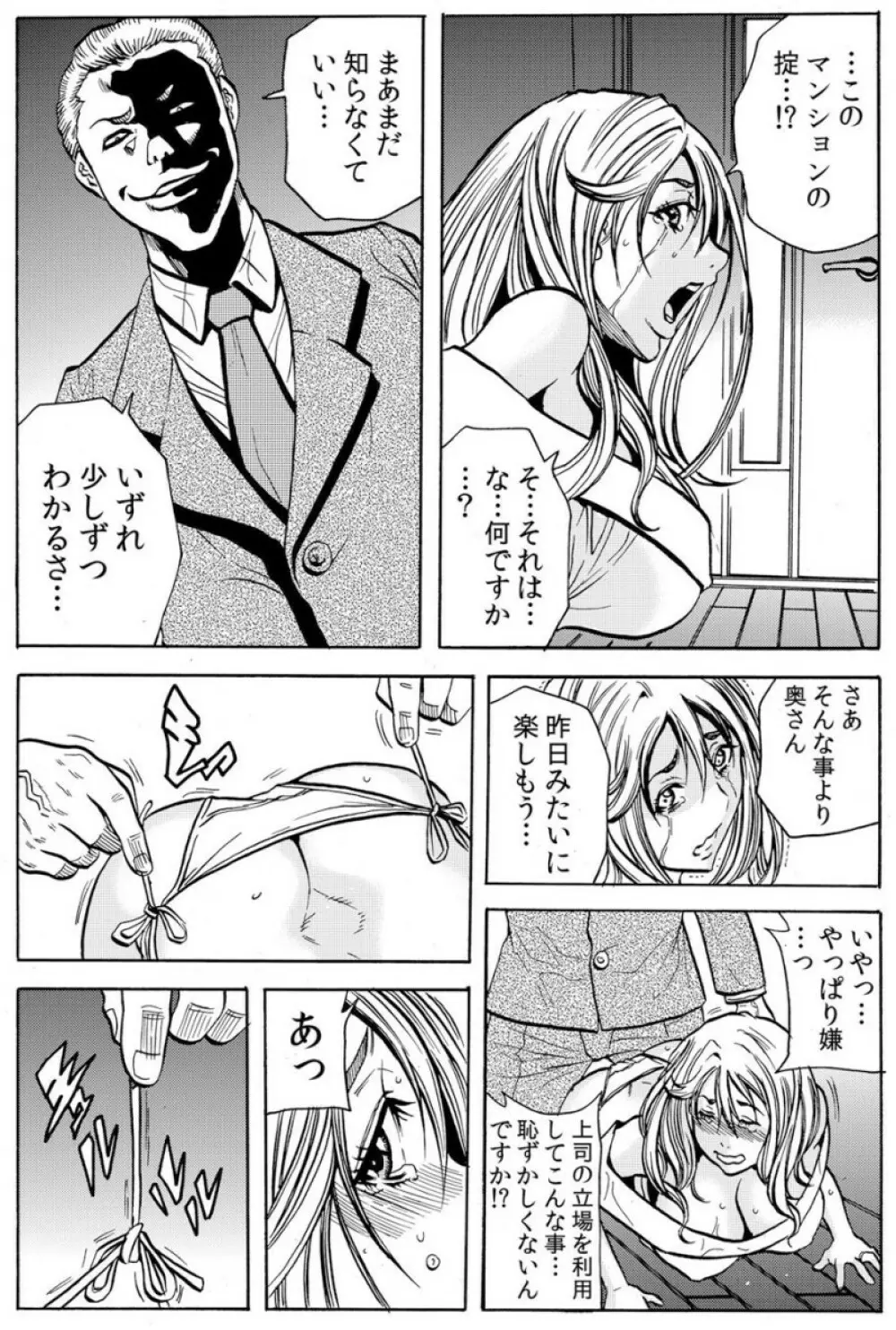 人妻淫マンション～調教開発され淫らにイキ喘ぐ人妻。ch1-5 Page.38