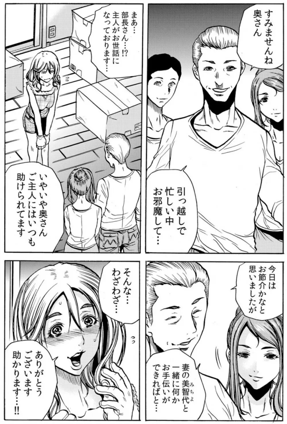 人妻淫マンション～調教開発され淫らにイキ喘ぐ人妻。ch1-5 Page.4