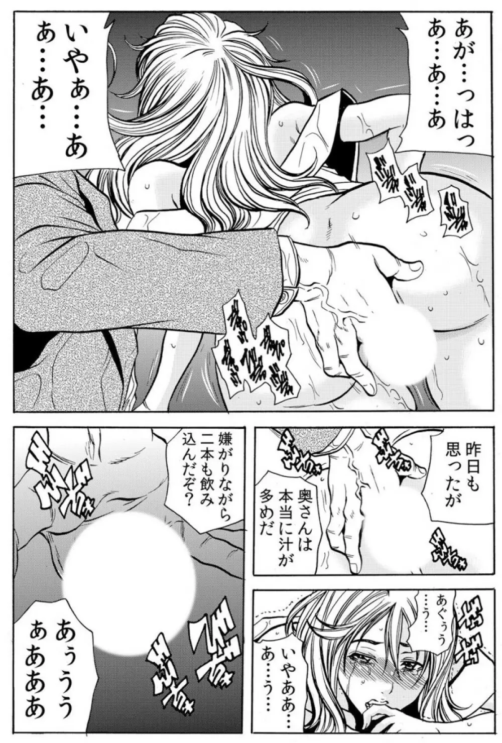 人妻淫マンション～調教開発され淫らにイキ喘ぐ人妻。ch1-5 Page.42