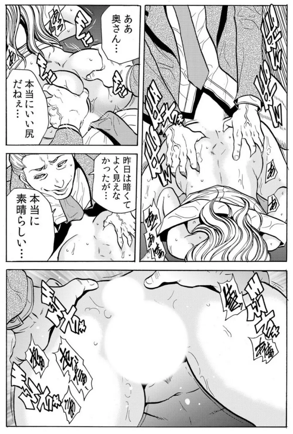 人妻淫マンション～調教開発され淫らにイキ喘ぐ人妻。ch1-5 Page.47