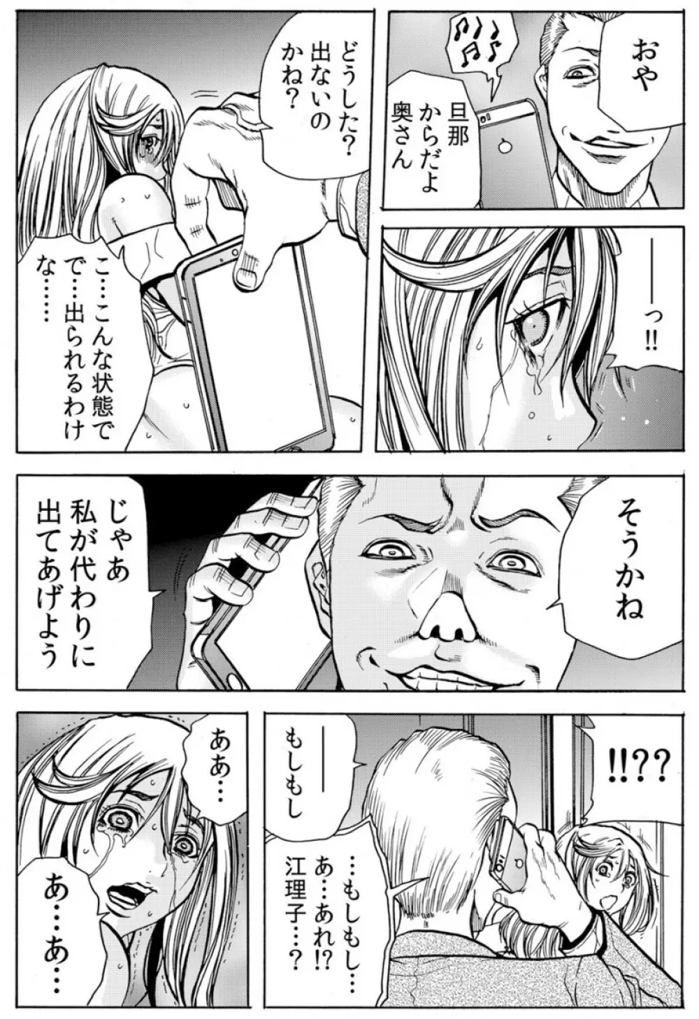 人妻淫マンション～調教開発され淫らにイキ喘ぐ人妻。ch1-5 Page.49