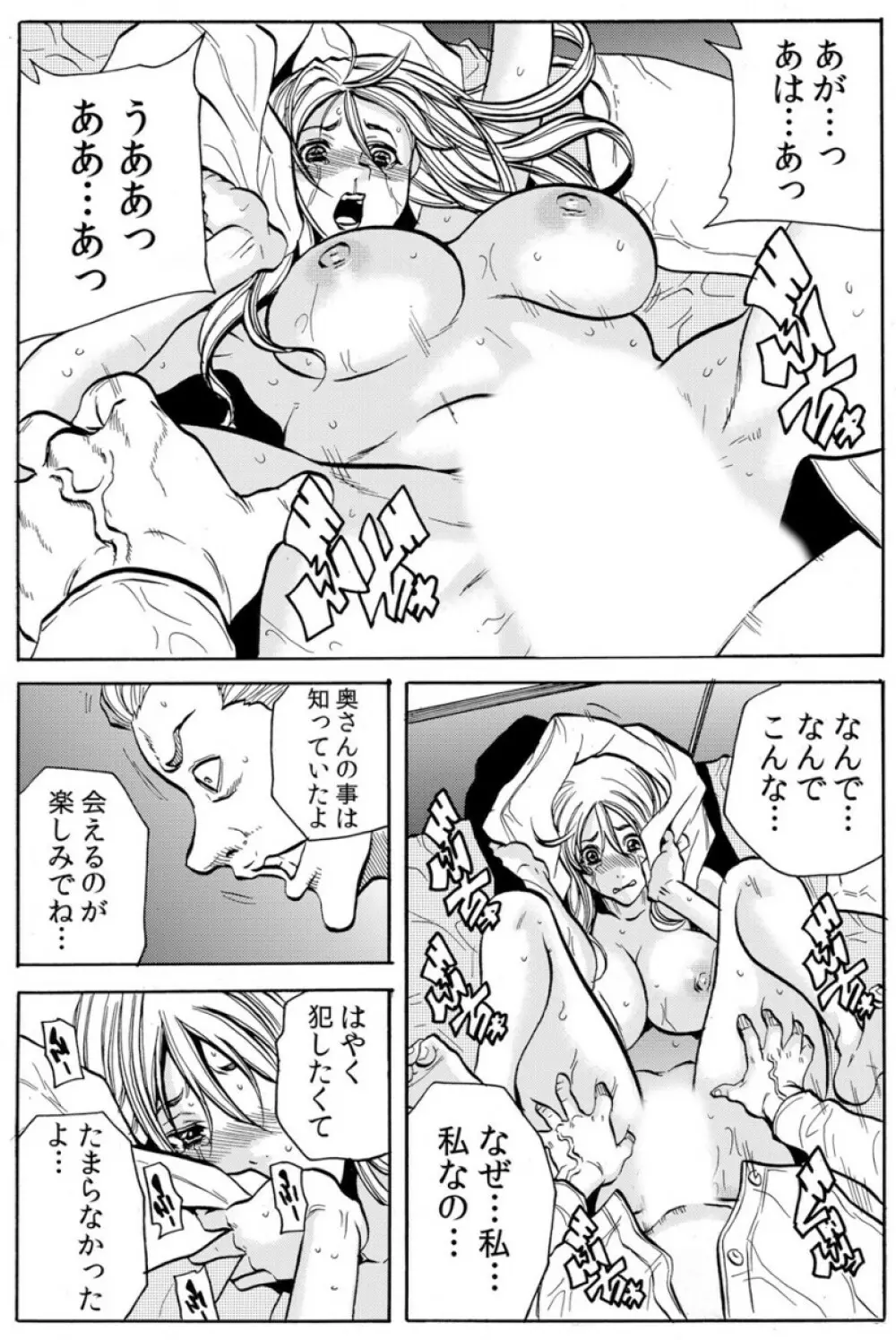 人妻淫マンション～調教開発され淫らにイキ喘ぐ人妻。ch1-5 Page.70