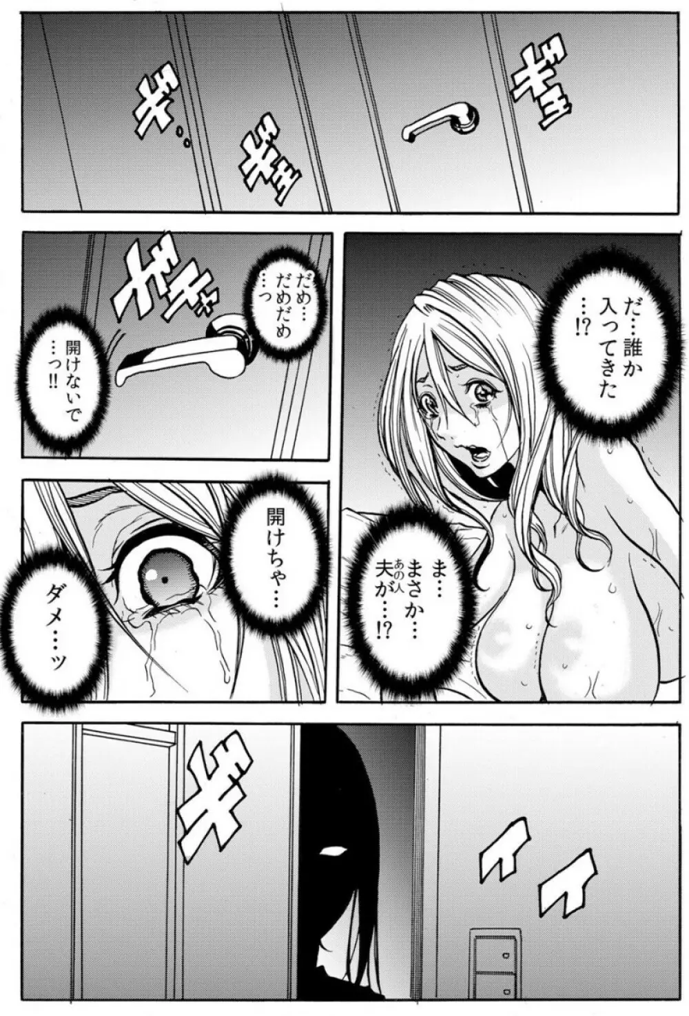 人妻淫マンション～調教開発され淫らにイキ喘ぐ人妻。ch1-5 Page.74