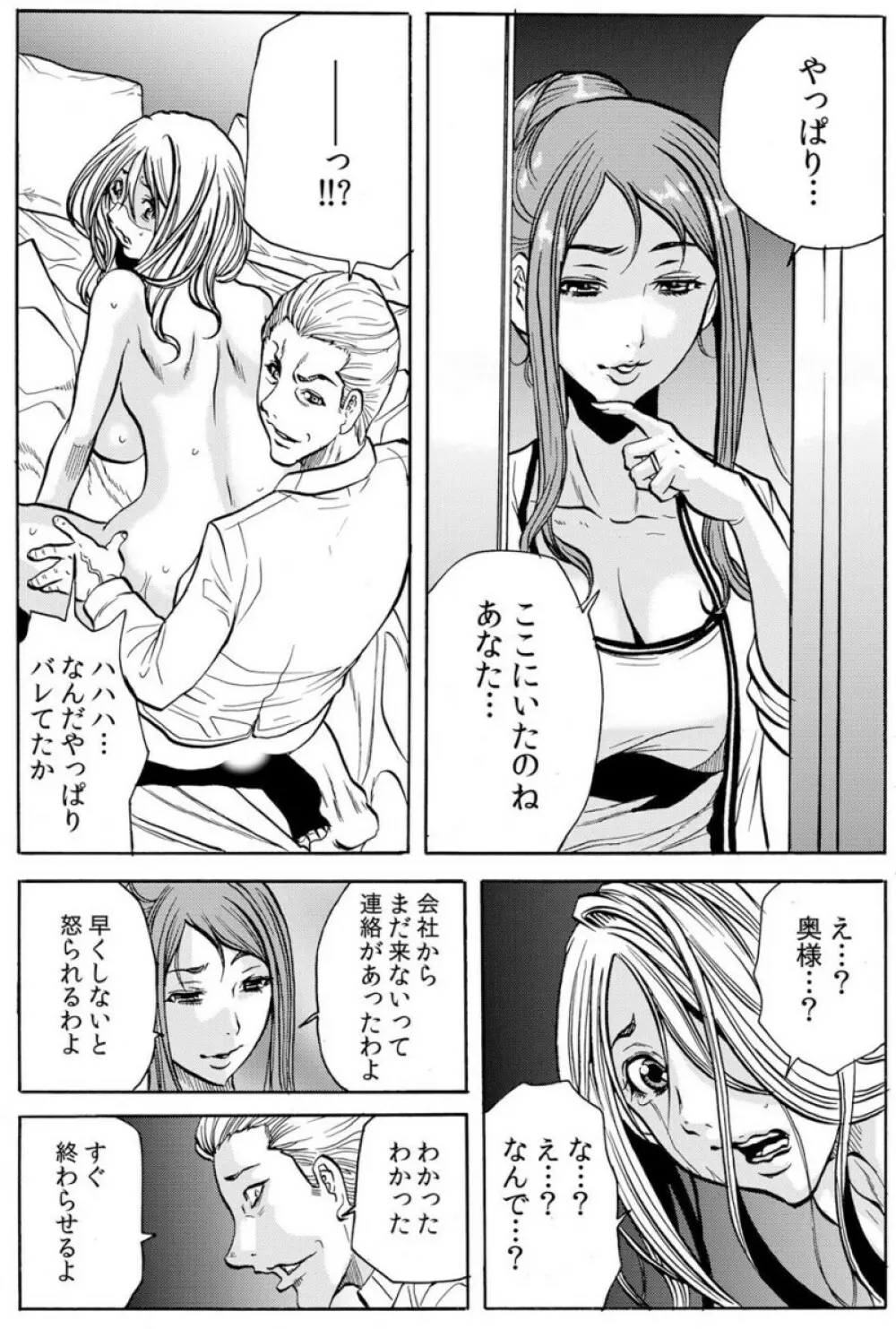 人妻淫マンション～調教開発され淫らにイキ喘ぐ人妻。ch1-5 Page.75