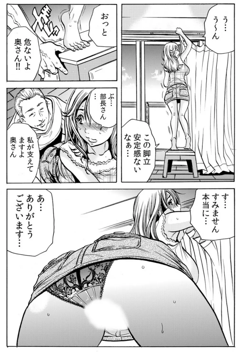 人妻淫マンション～調教開発され淫らにイキ喘ぐ人妻。ch1-5 Page.8