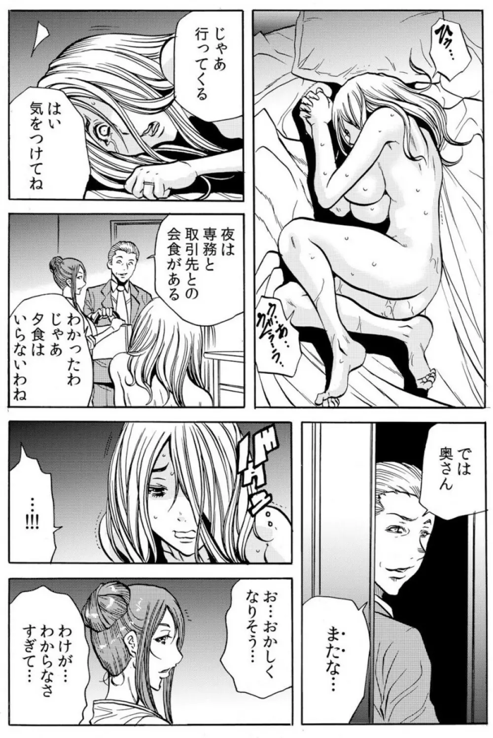 人妻淫マンション～調教開発され淫らにイキ喘ぐ人妻。ch1-5 Page.83