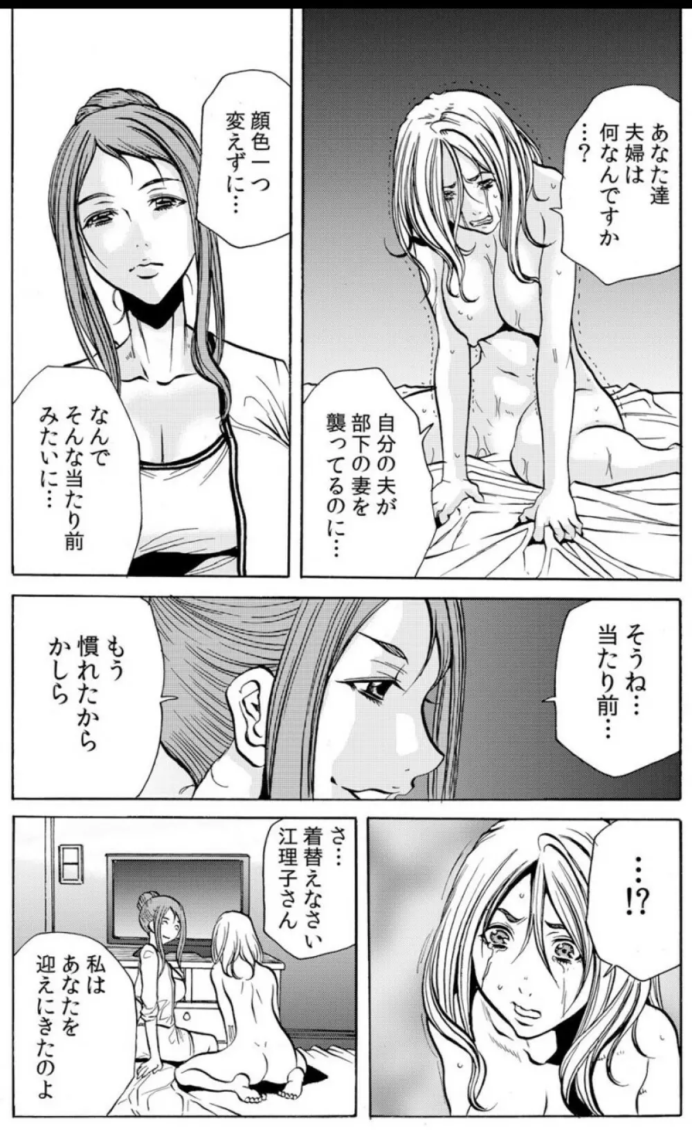 人妻淫マンション～調教開発され淫らにイキ喘ぐ人妻。ch1-5 Page.84