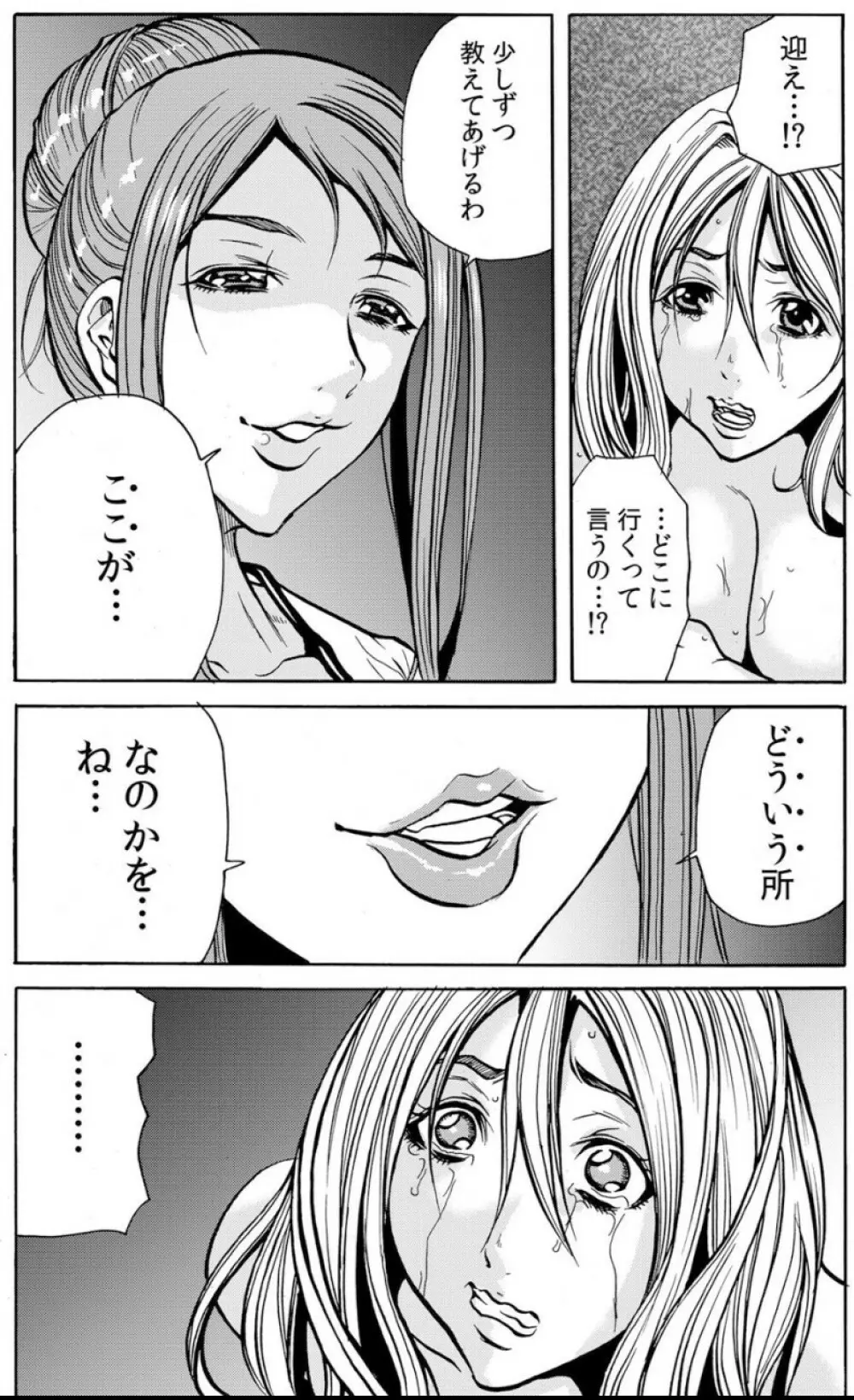 人妻淫マンション～調教開発され淫らにイキ喘ぐ人妻。ch1-5 Page.85