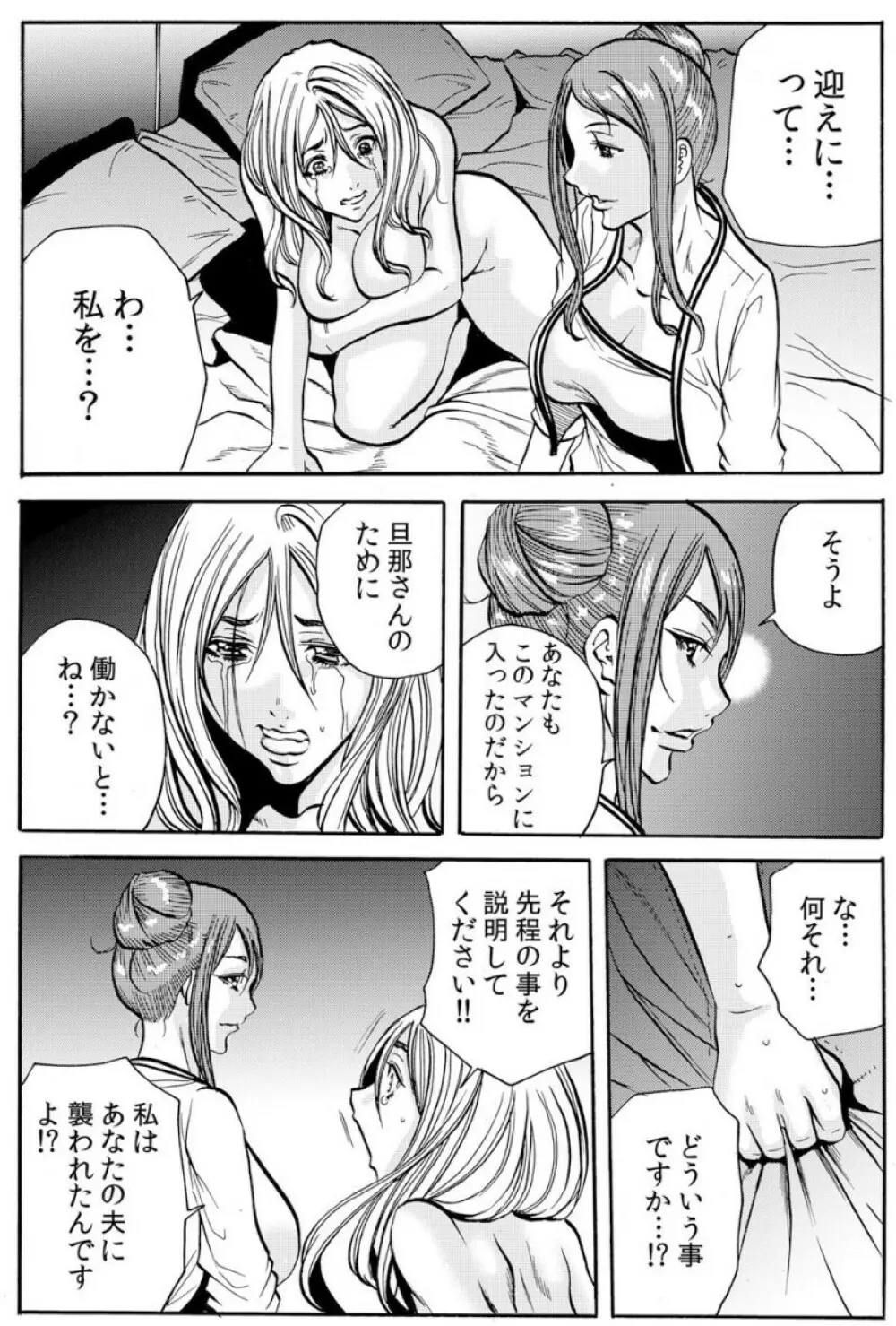 人妻淫マンション～調教開発され淫らにイキ喘ぐ人妻。ch1-5 Page.86