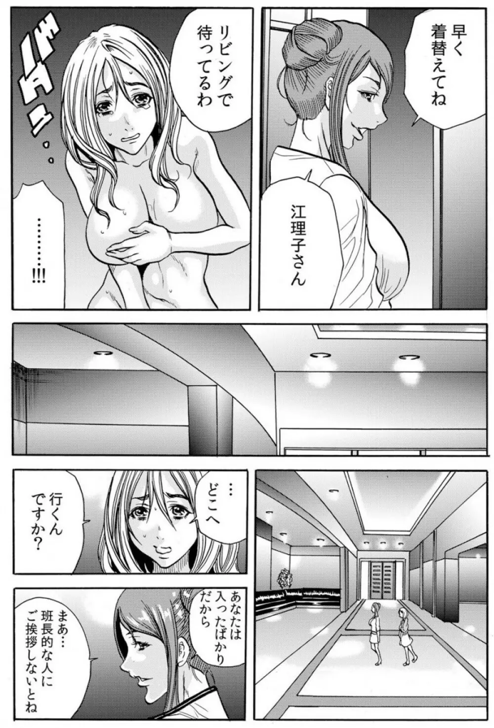 人妻淫マンション～調教開発され淫らにイキ喘ぐ人妻。ch1-5 Page.88