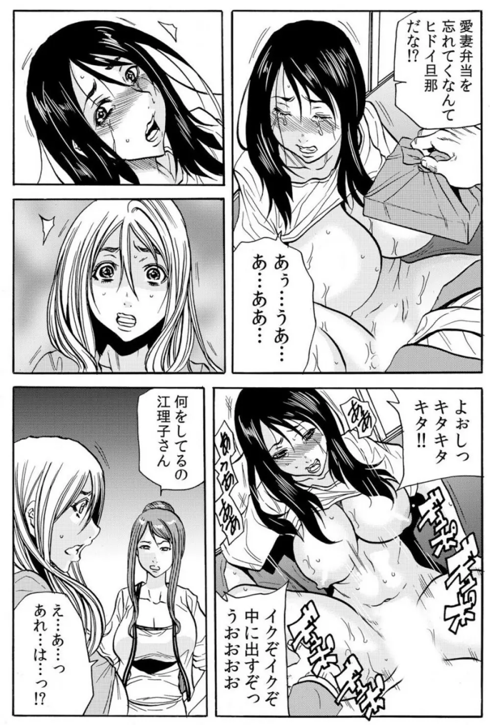 人妻淫マンション～調教開発され淫らにイキ喘ぐ人妻。ch1-5 Page.94