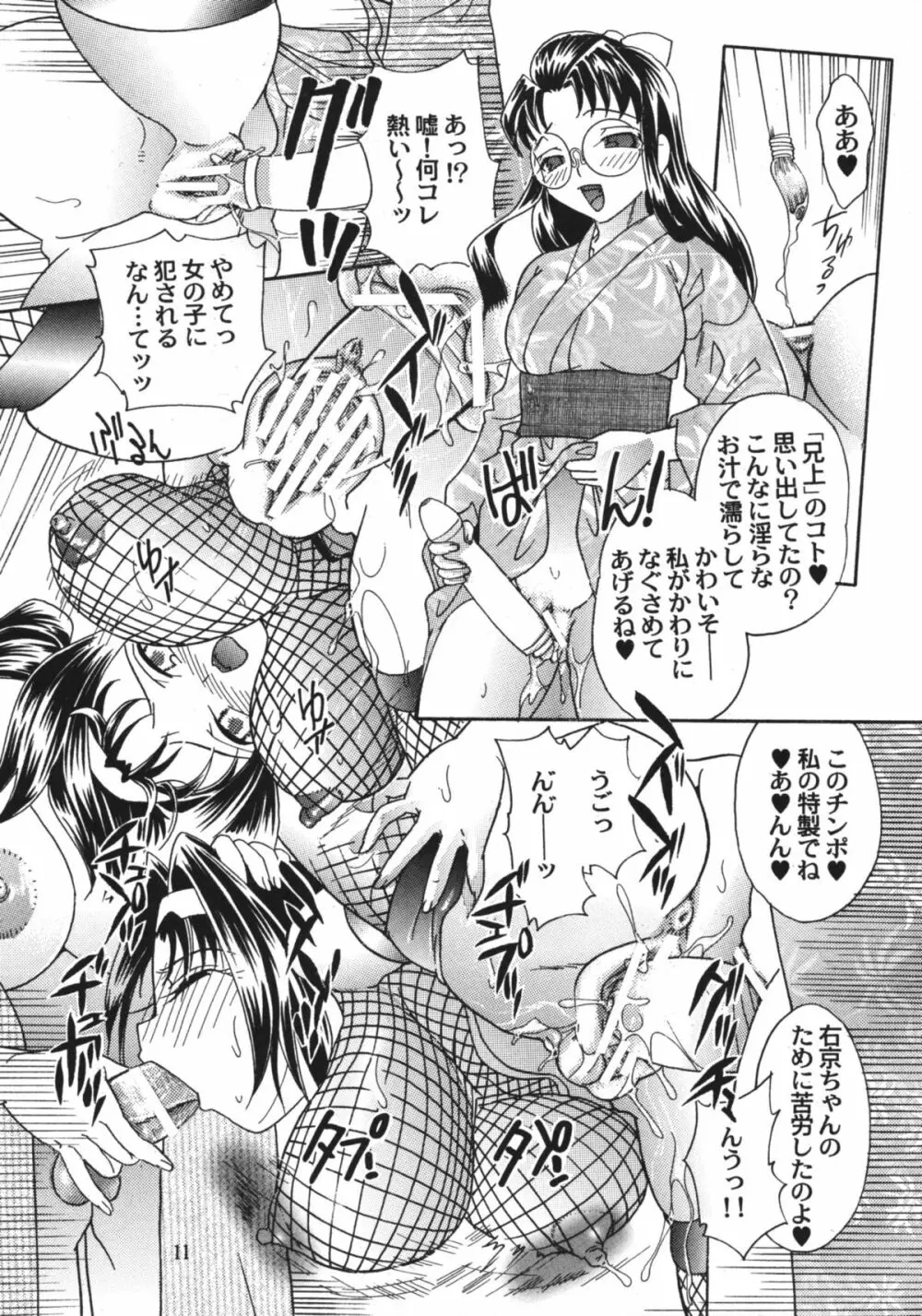 女忍画報 四 Page.10