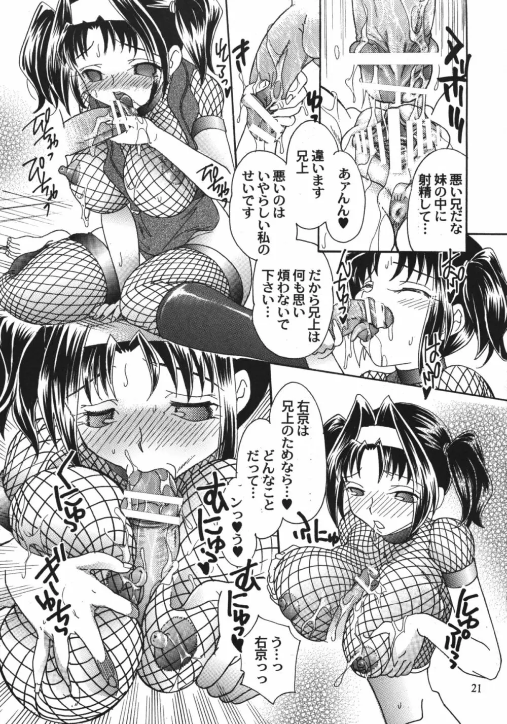 女忍画報 四 Page.20