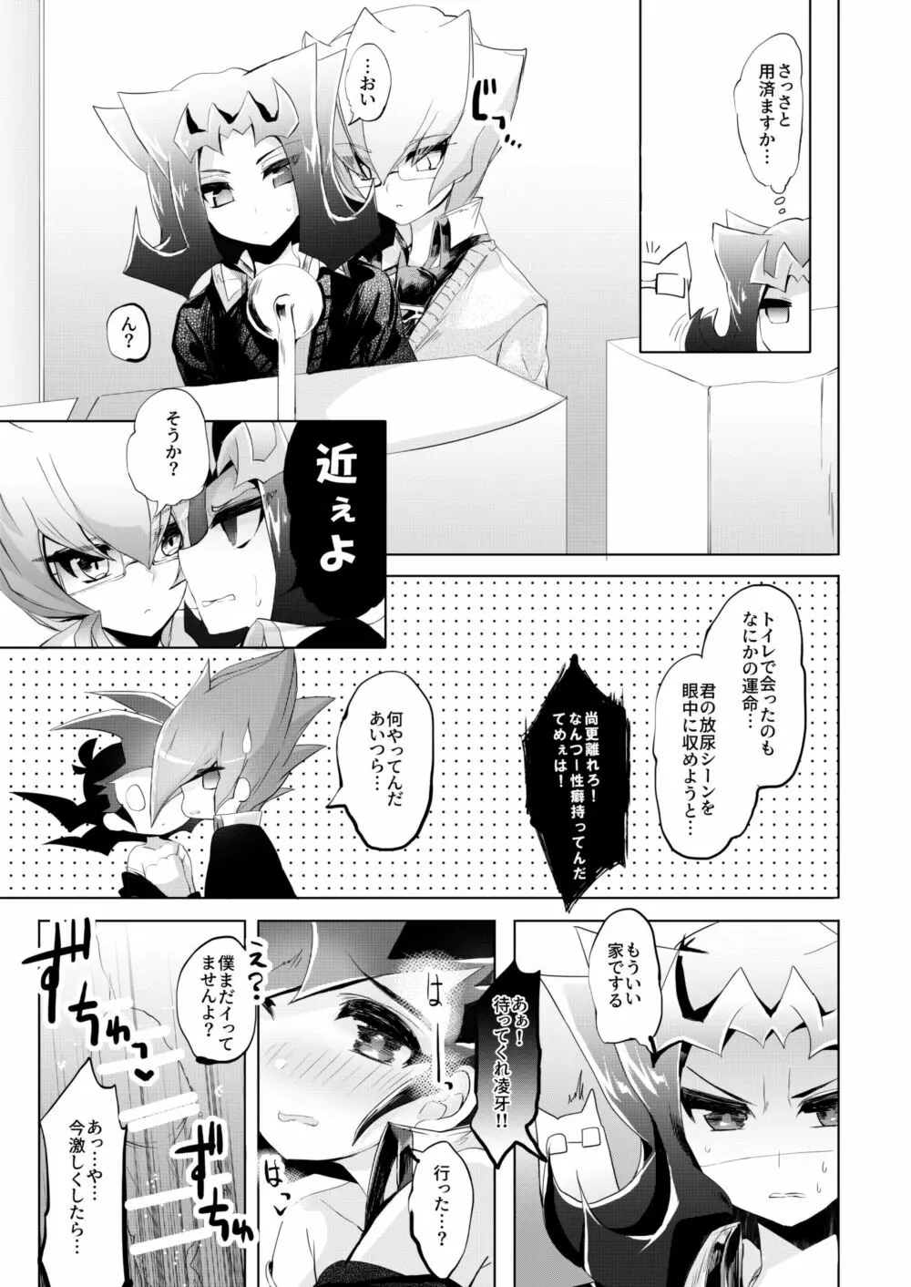 ひとつ屋根の下の恋煩い Page.19