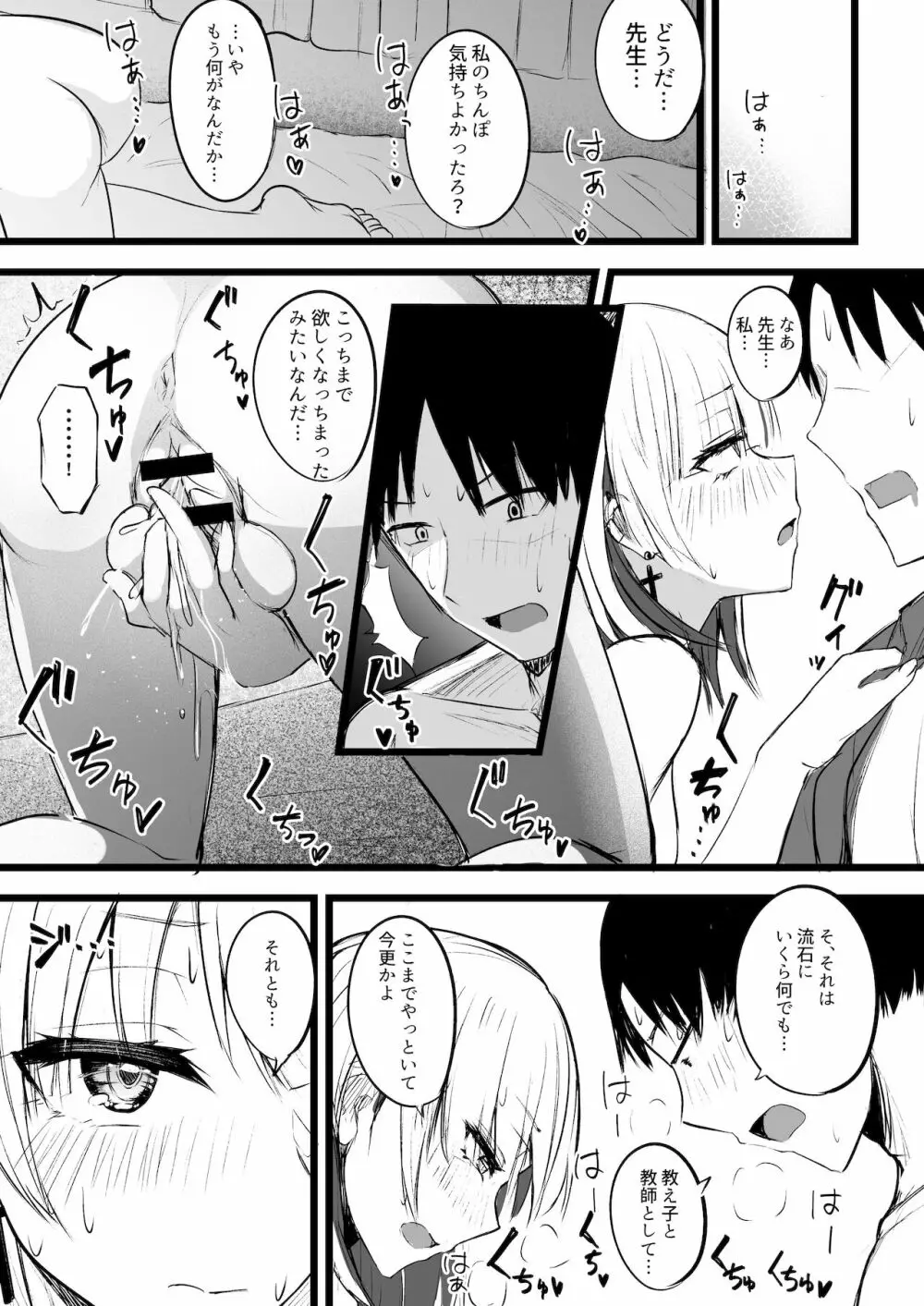 ふたなりJK那莉愛ちゃん Page.23