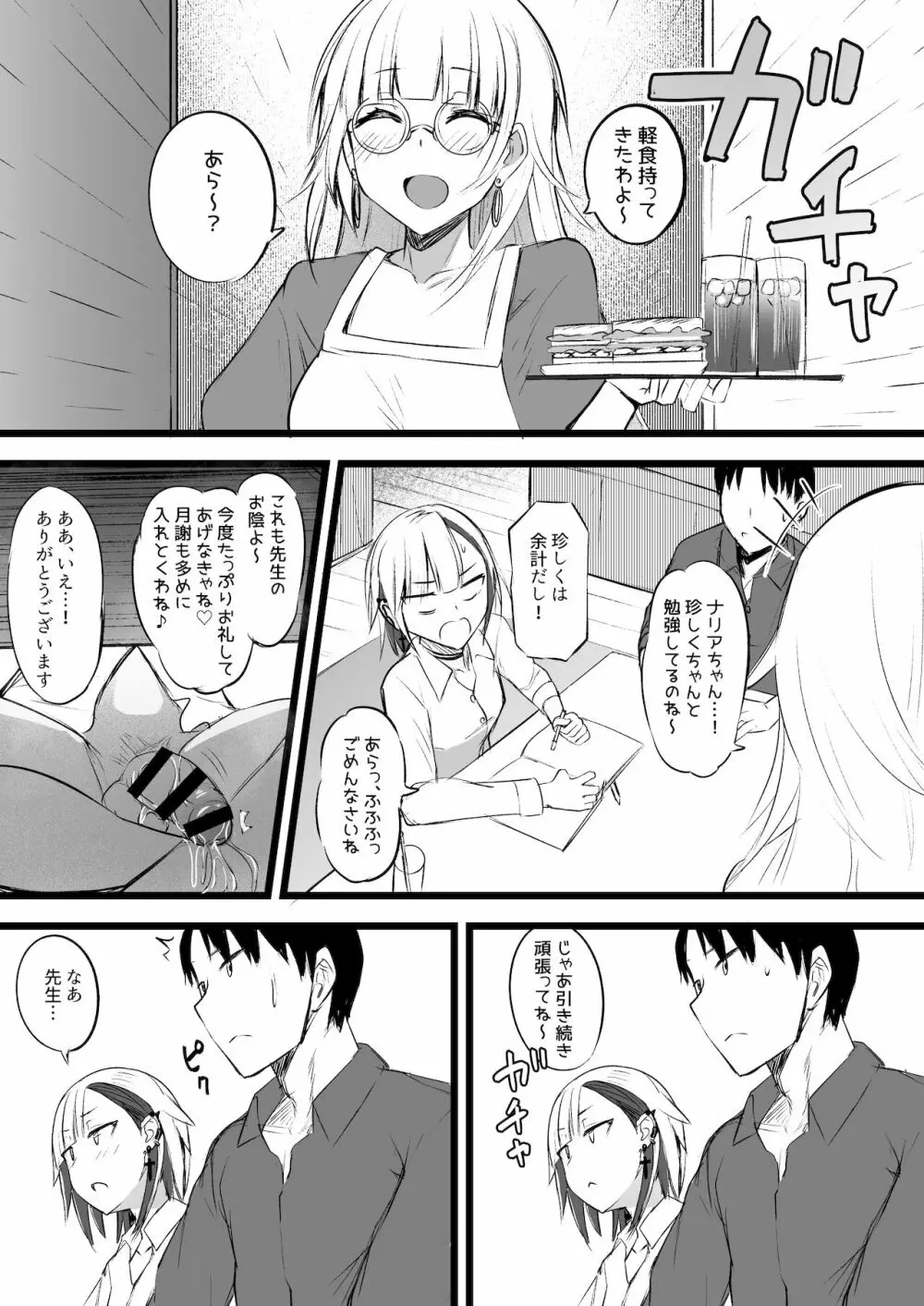 ふたなりJK那莉愛ちゃん Page.33