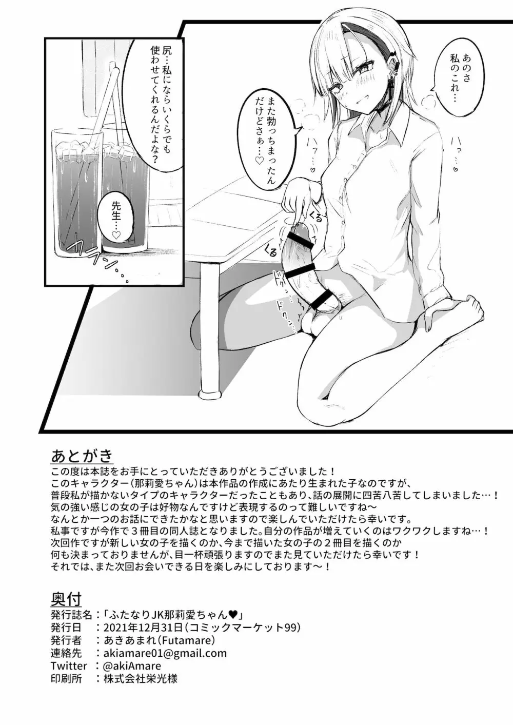 ふたなりJK那莉愛ちゃん Page.34