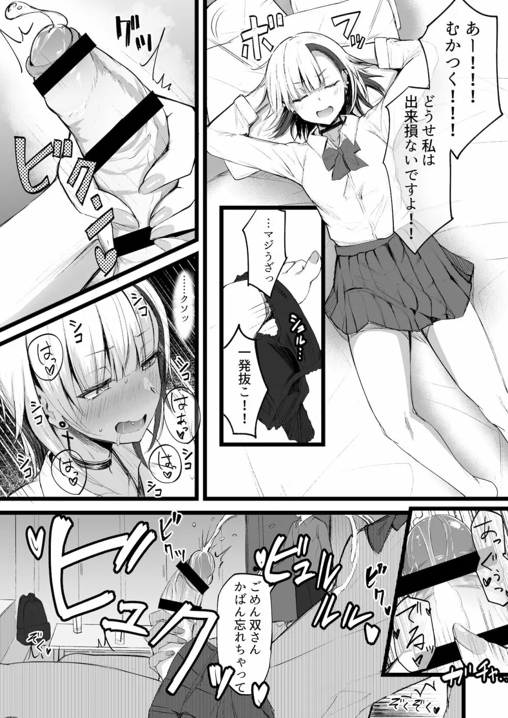 ふたなりJK那莉愛ちゃん Page.6