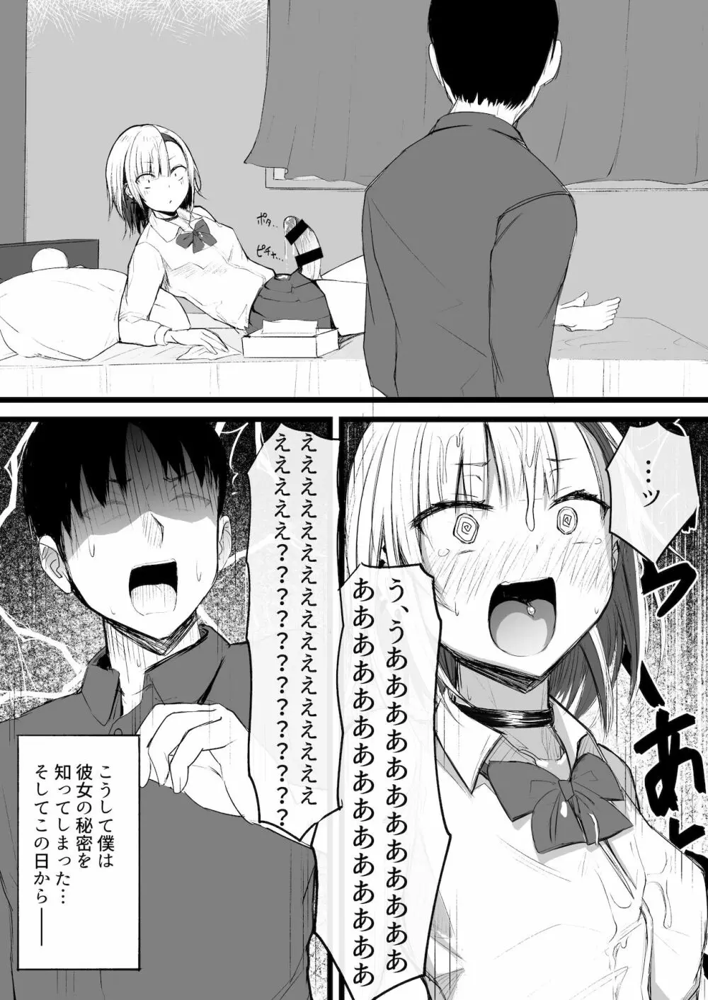 ふたなりJK那莉愛ちゃん Page.7