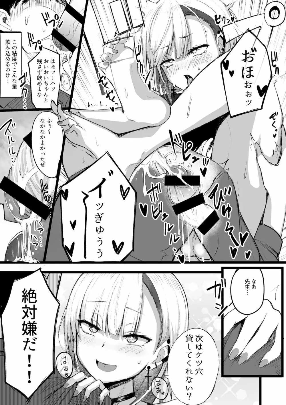 ふたなりJK那莉愛ちゃん Page.9