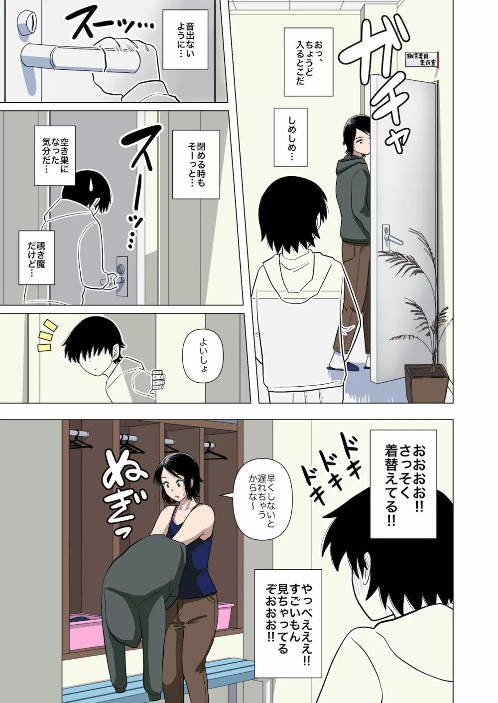 小学校の担任の先生に催眠とか時間停止とか透明人間とかいろいろ Page.15