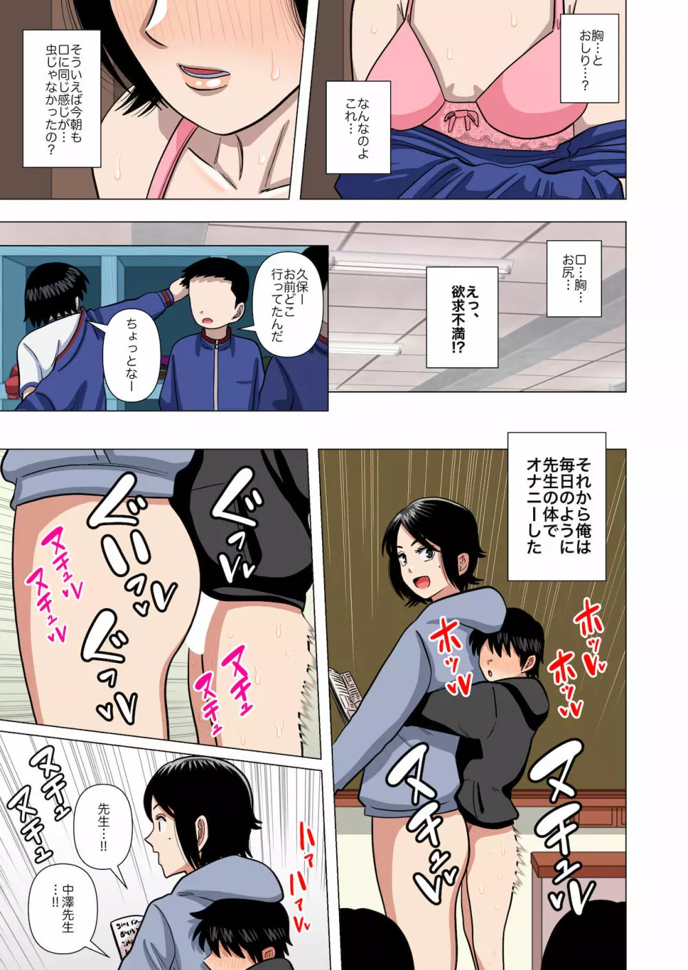 小学校の担任の先生に催眠とか時間停止とか透明人間とかいろいろ Page.25