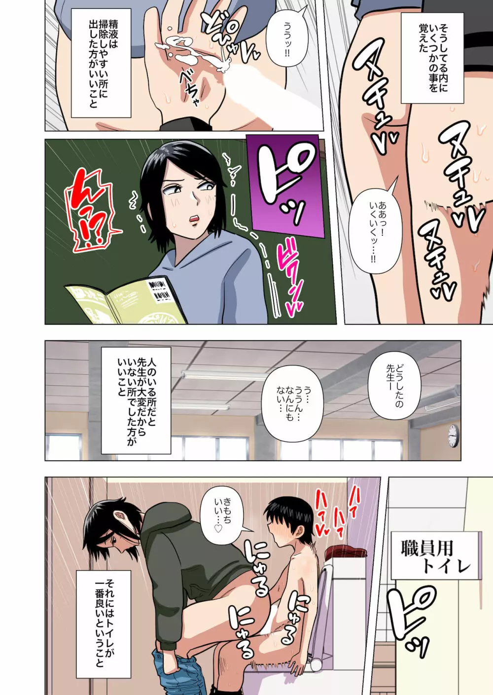 小学校の担任の先生に催眠とか時間停止とか透明人間とかいろいろ Page.26