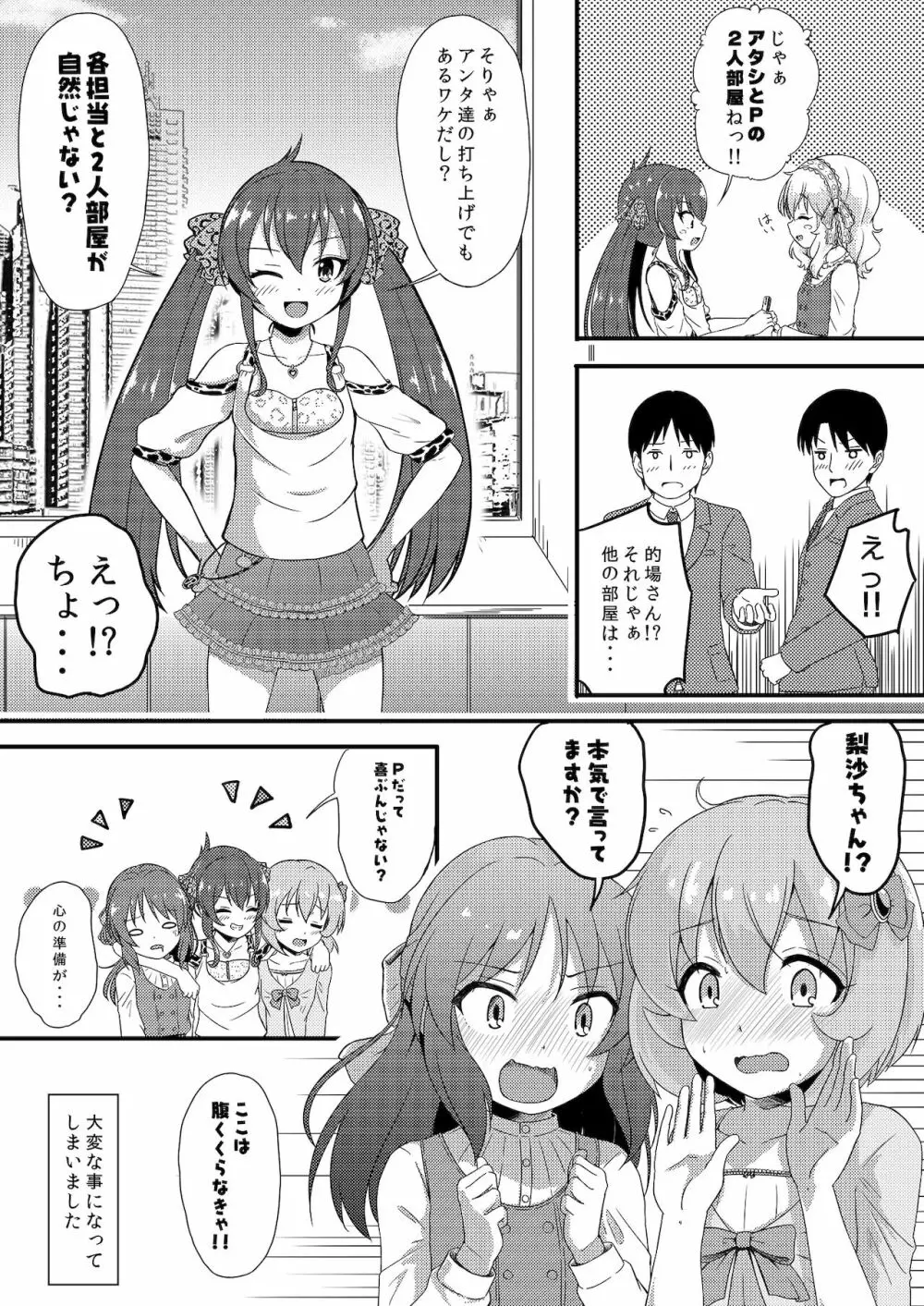 つけなくても大丈夫ですよ？ Page.10