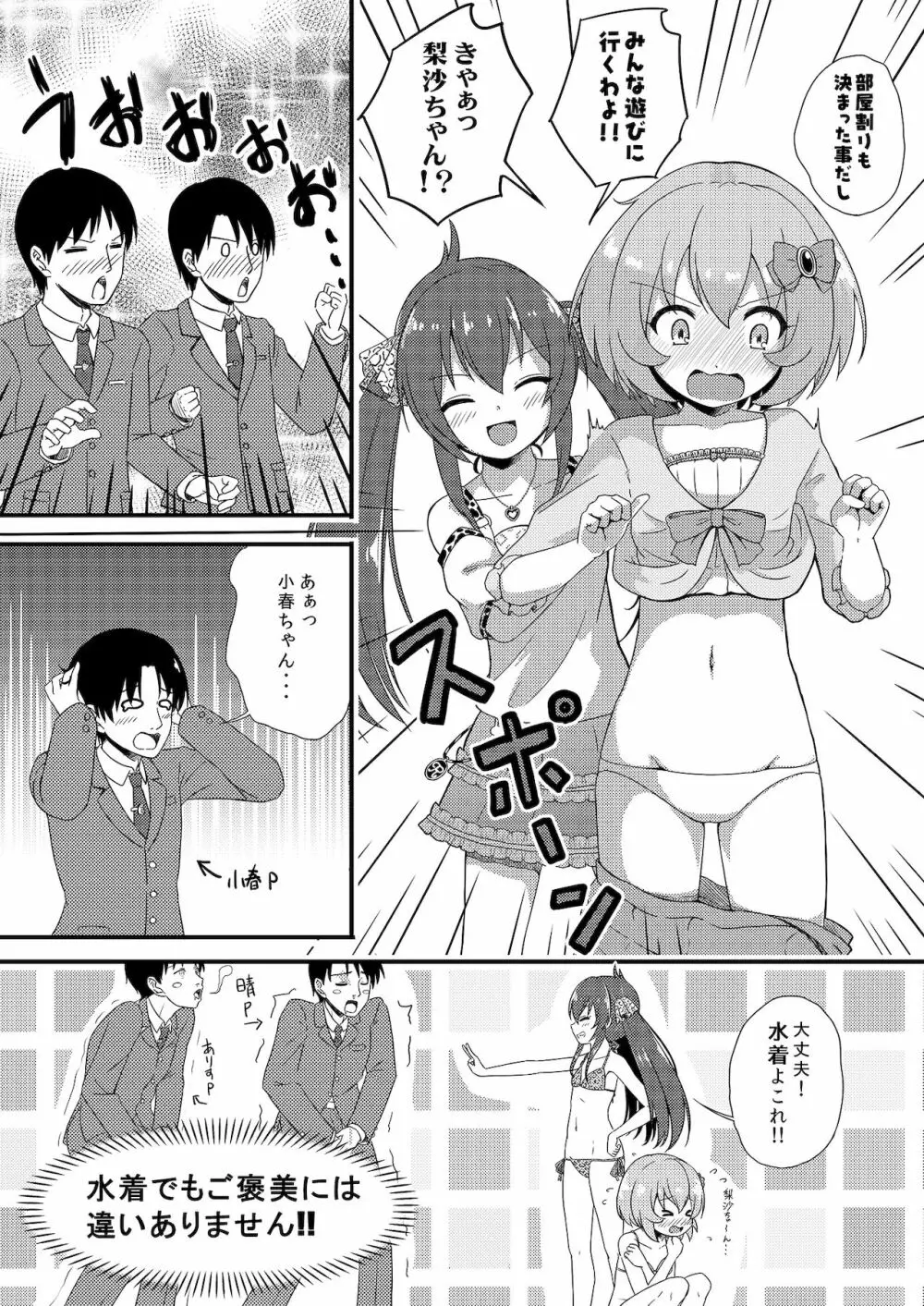 つけなくても大丈夫ですよ？ Page.11