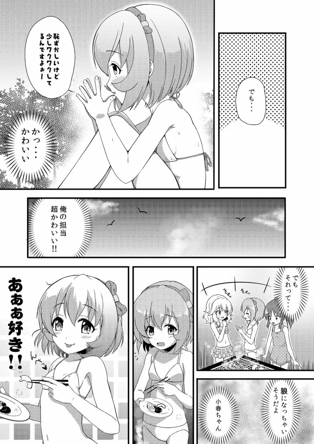 つけなくても大丈夫ですよ？ Page.13