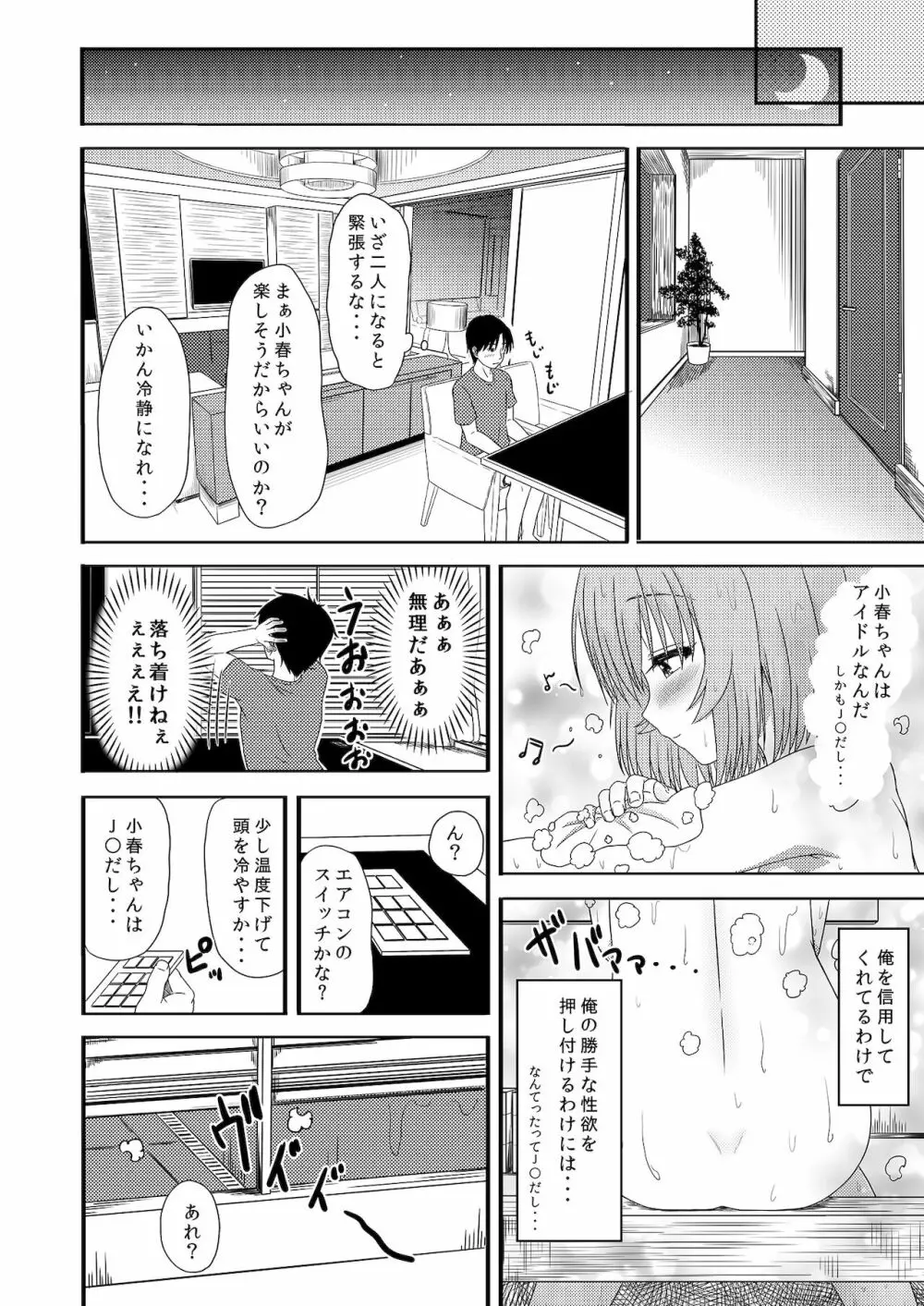 つけなくても大丈夫ですよ？ Page.14