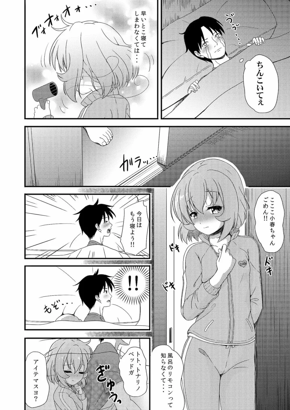 つけなくても大丈夫ですよ？ Page.16