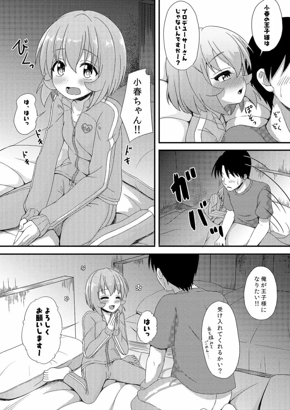 つけなくても大丈夫ですよ？ Page.17