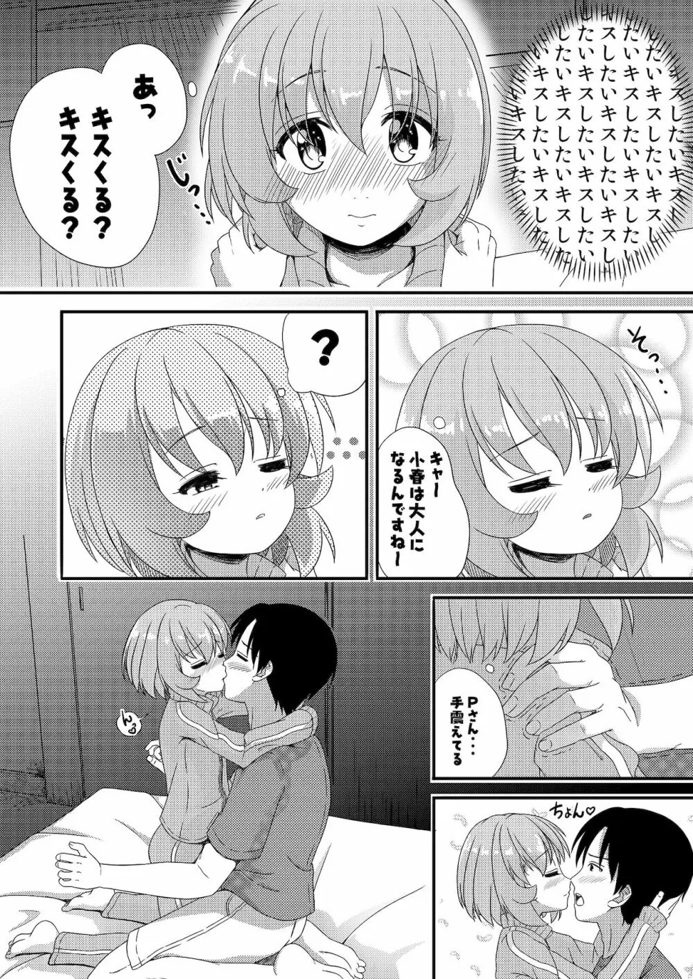 つけなくても大丈夫ですよ？ Page.18