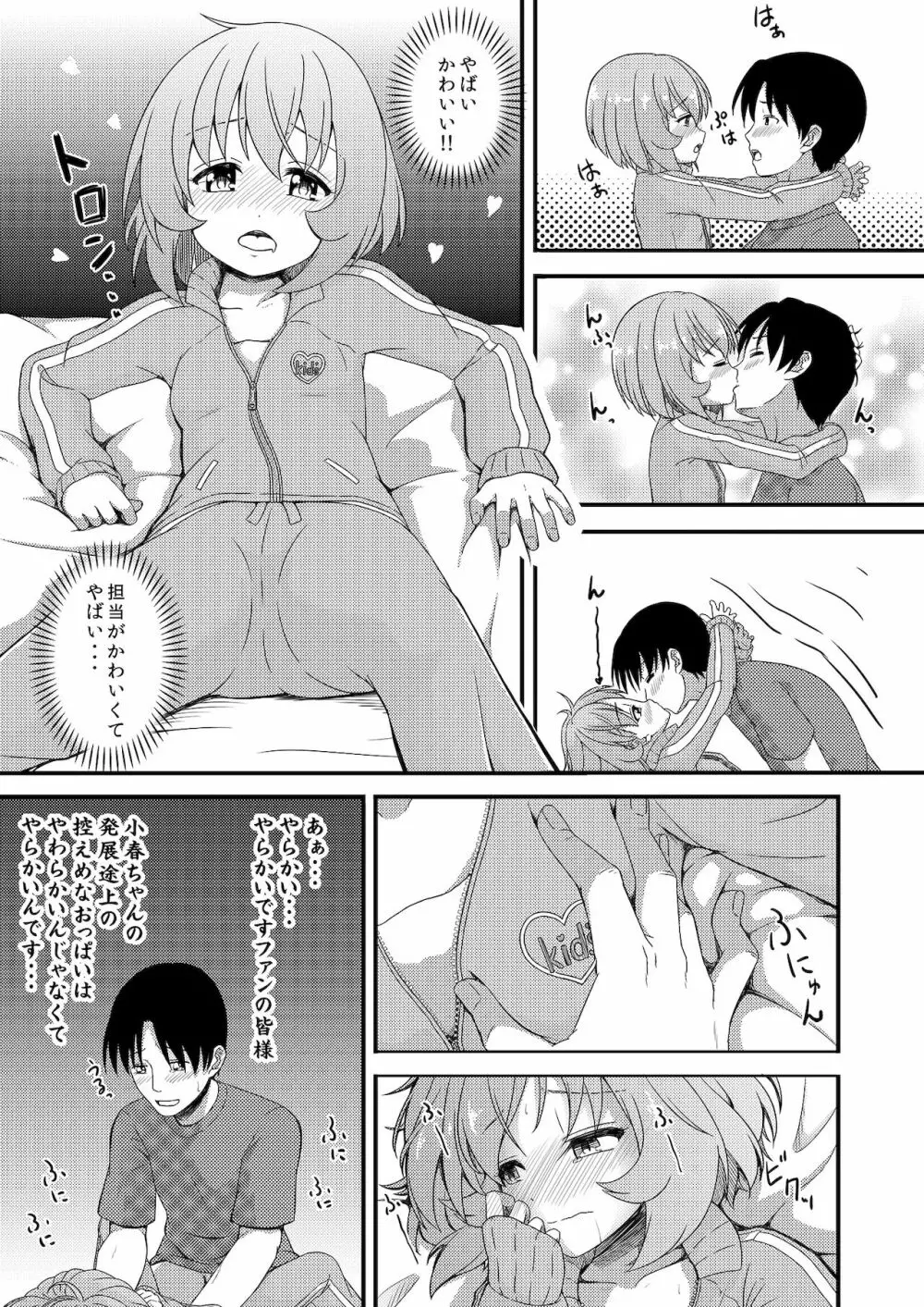 つけなくても大丈夫ですよ？ Page.19