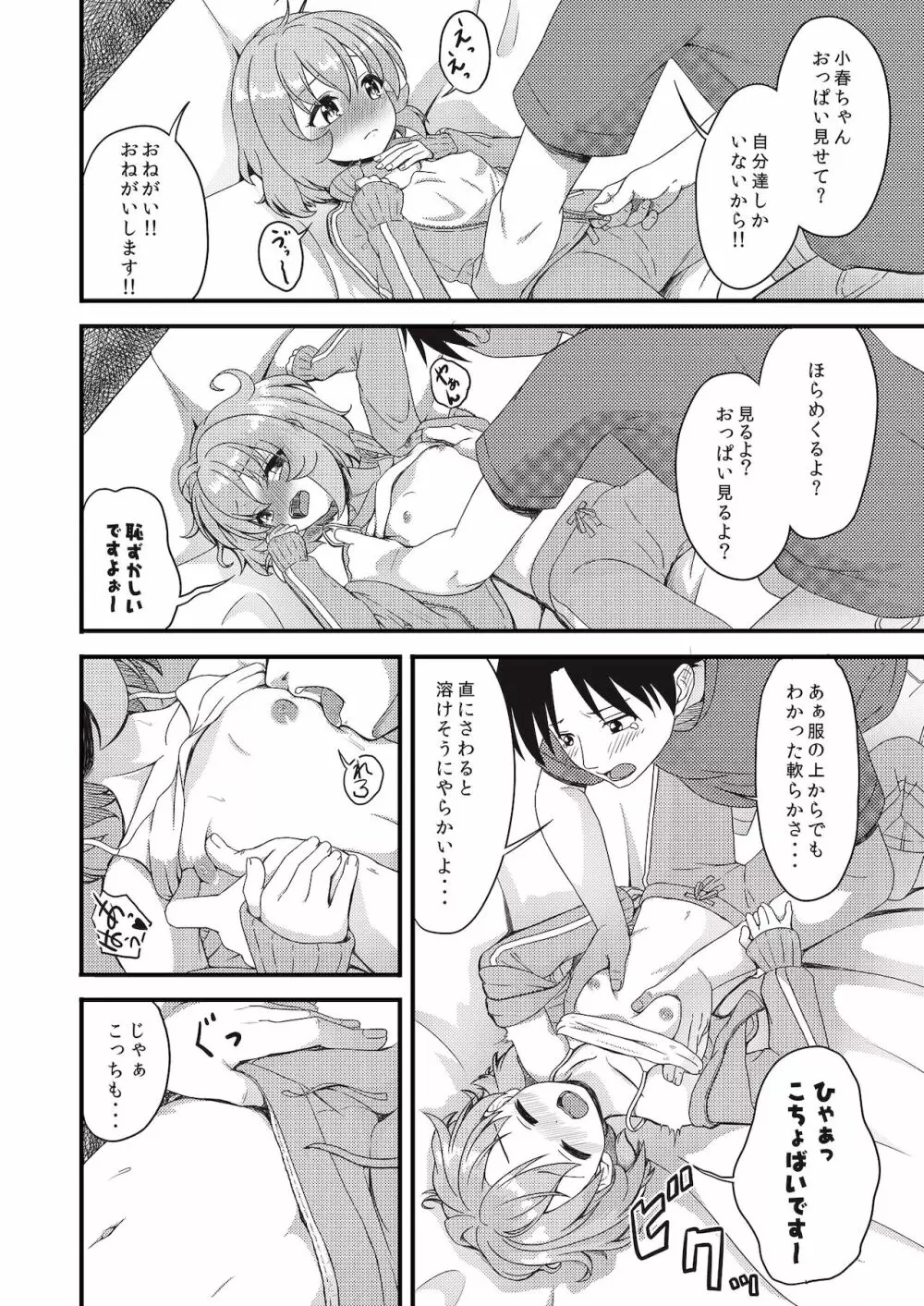 つけなくても大丈夫ですよ？ Page.20