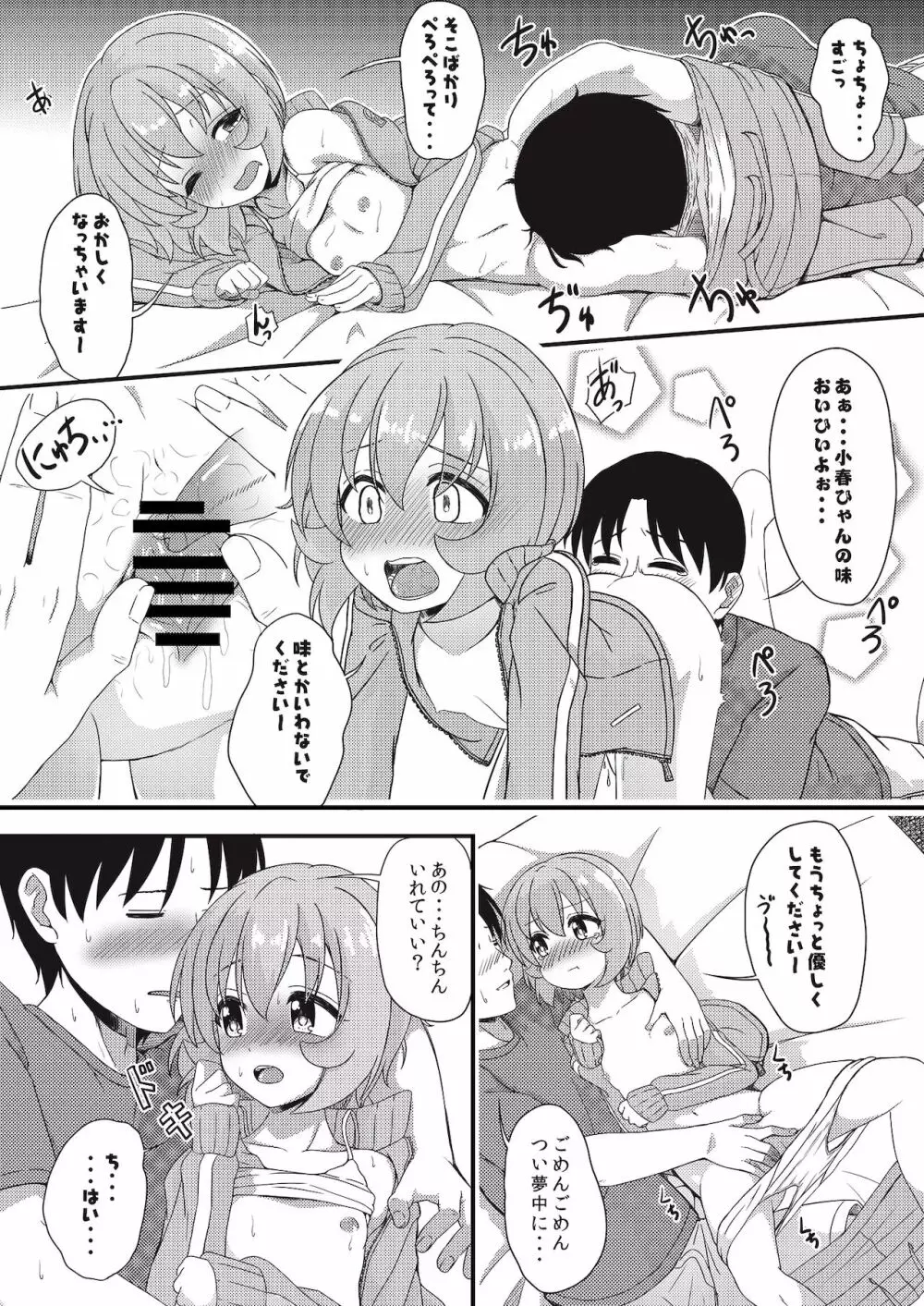 つけなくても大丈夫ですよ？ Page.22