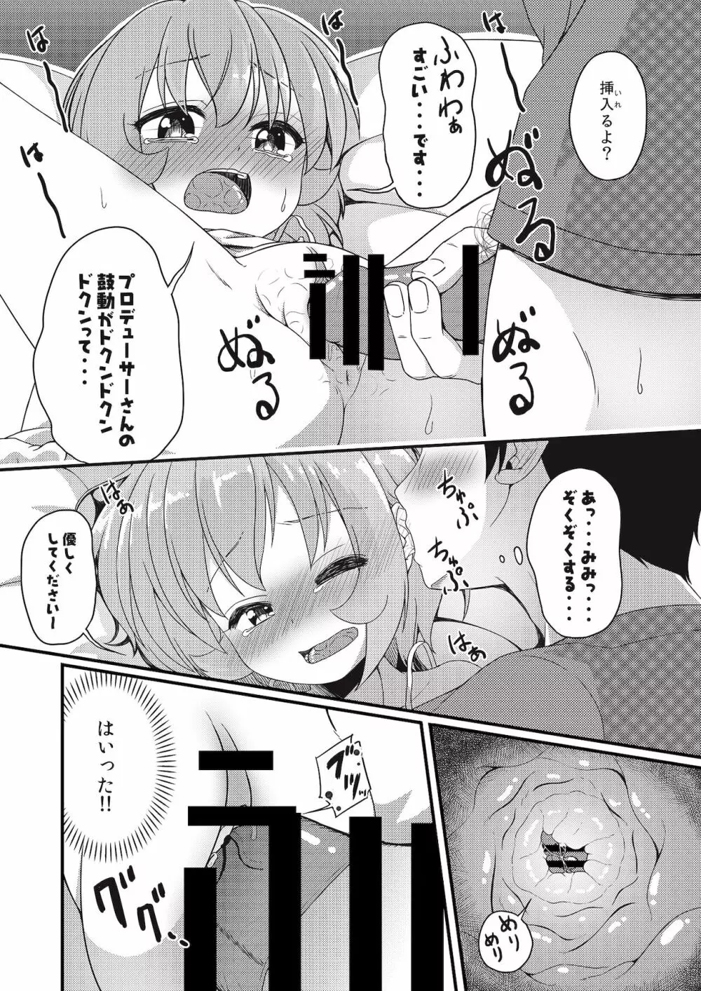 つけなくても大丈夫ですよ？ Page.24