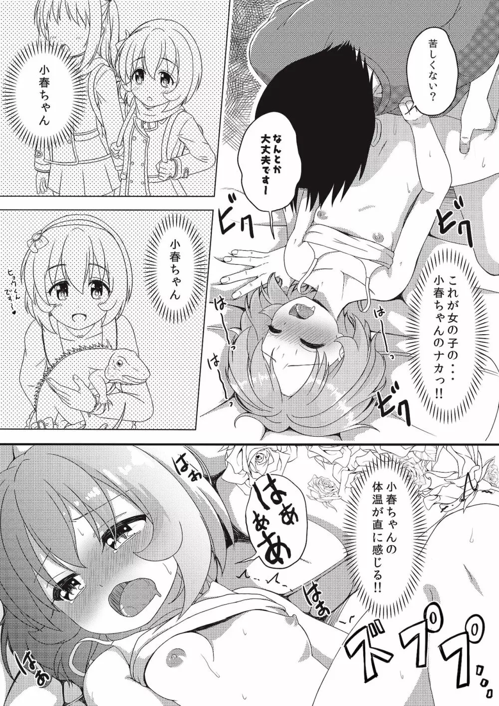 つけなくても大丈夫ですよ？ Page.25