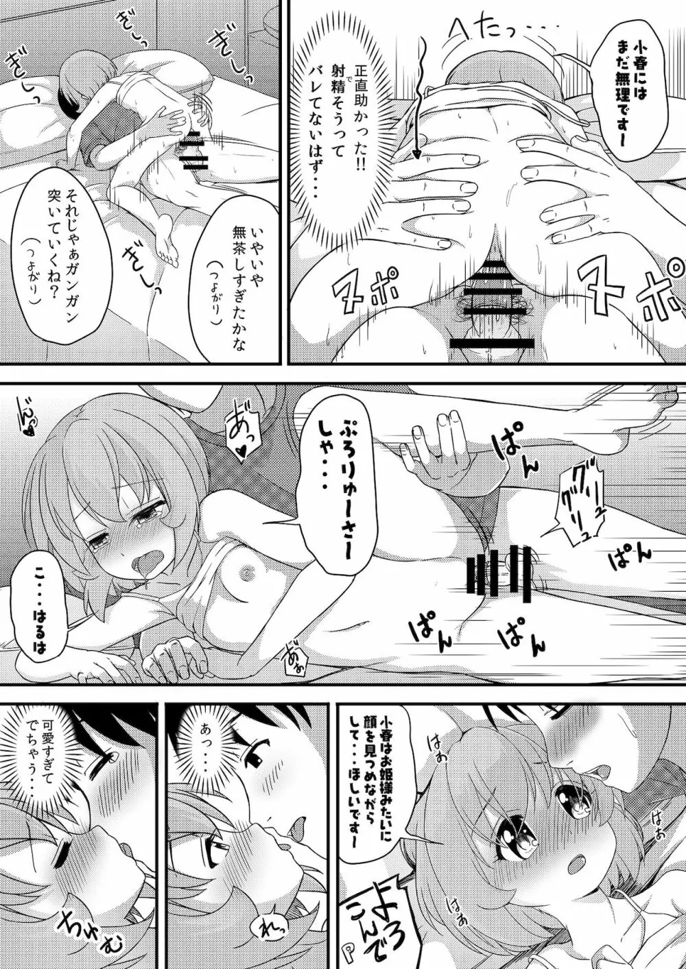 つけなくても大丈夫ですよ？ Page.29