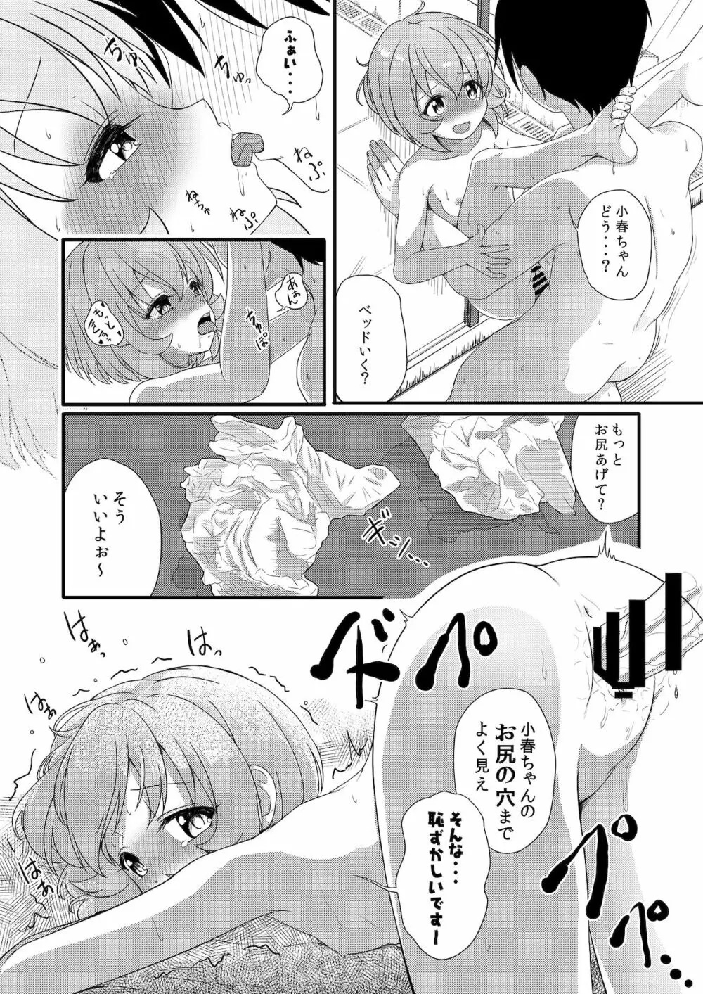 つけなくても大丈夫ですよ？ Page.4