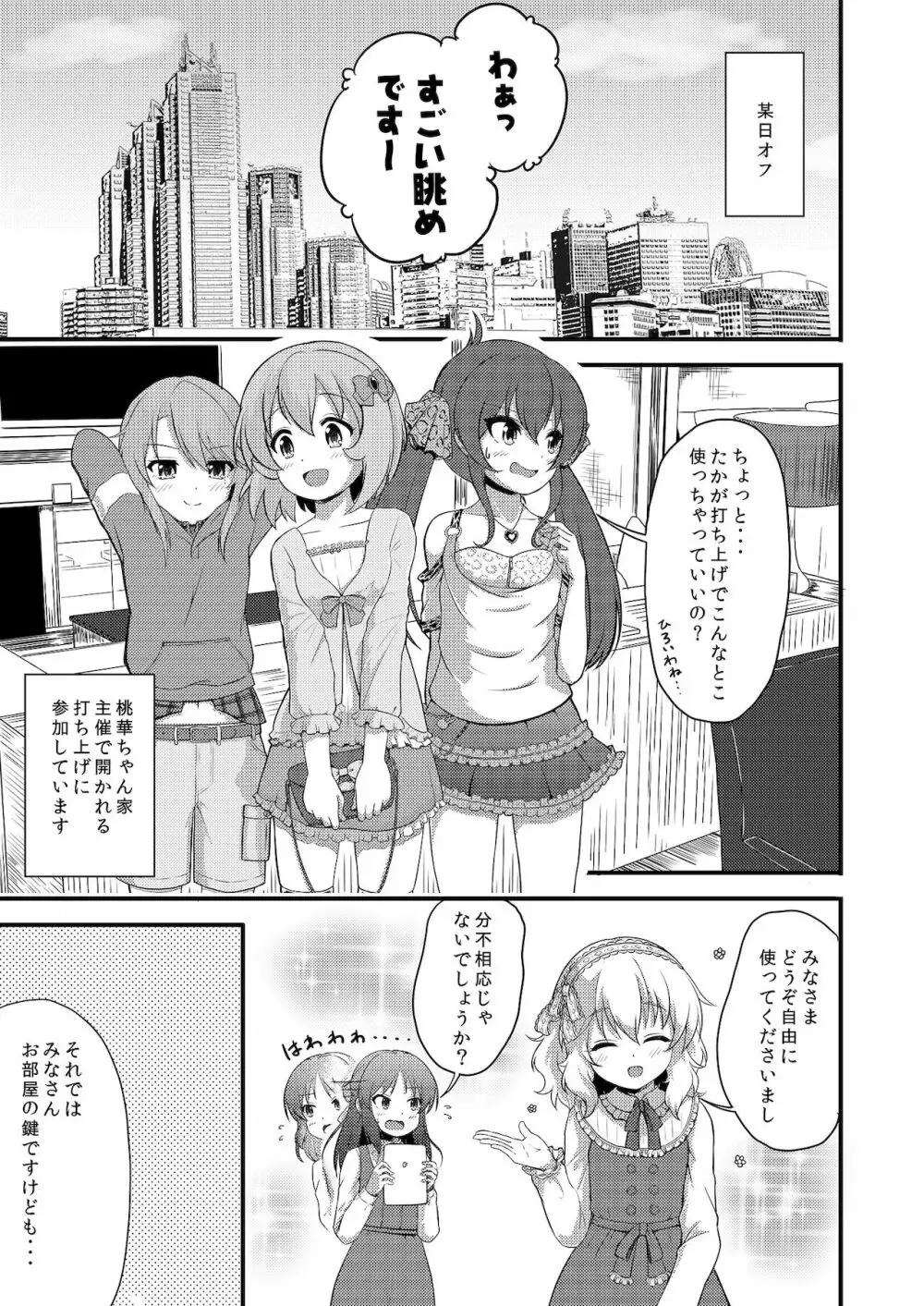 つけなくても大丈夫ですよ？ Page.9