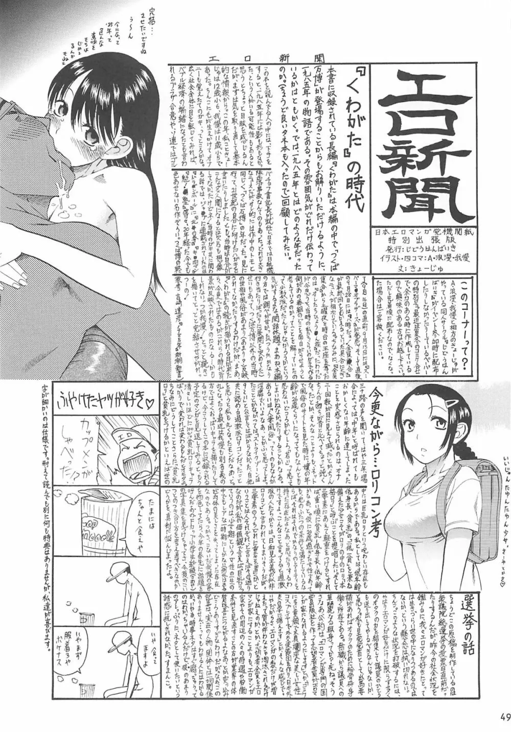 ペタミツコG Page.48