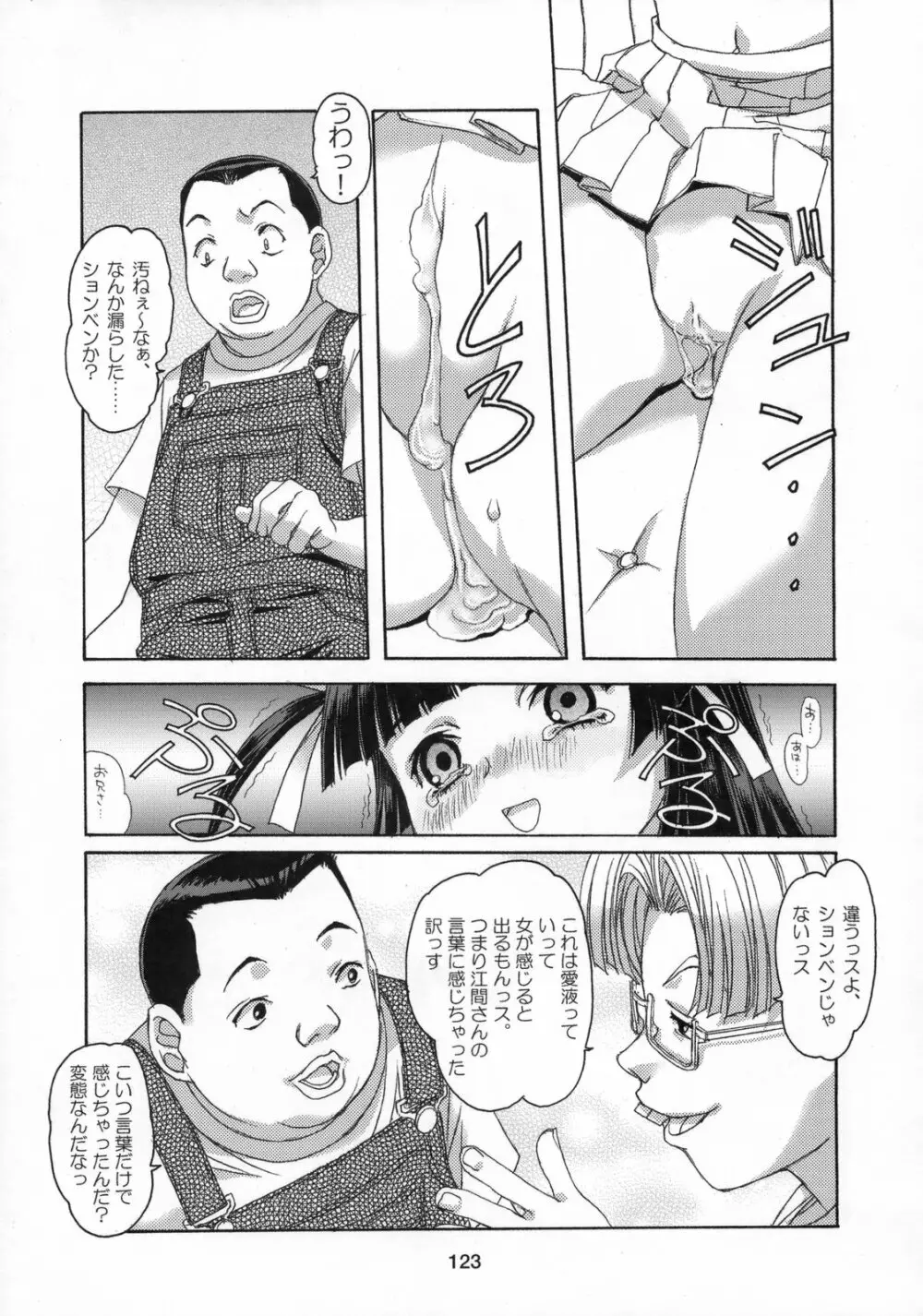 雫の花、冠の姫 総集編 Page.124