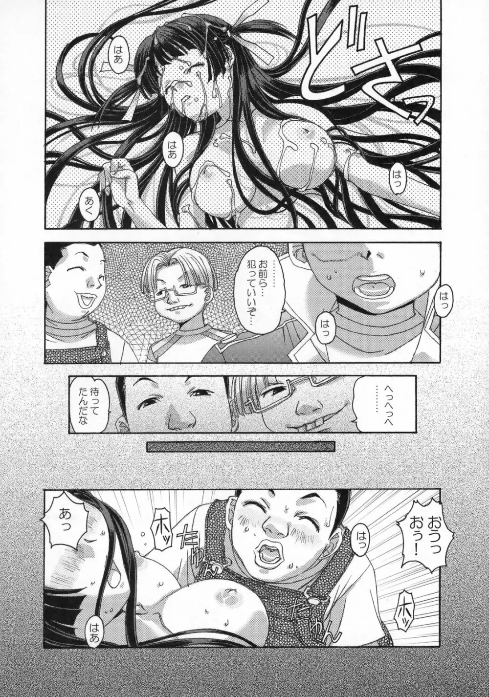 雫の花、冠の姫 総集編 Page.133