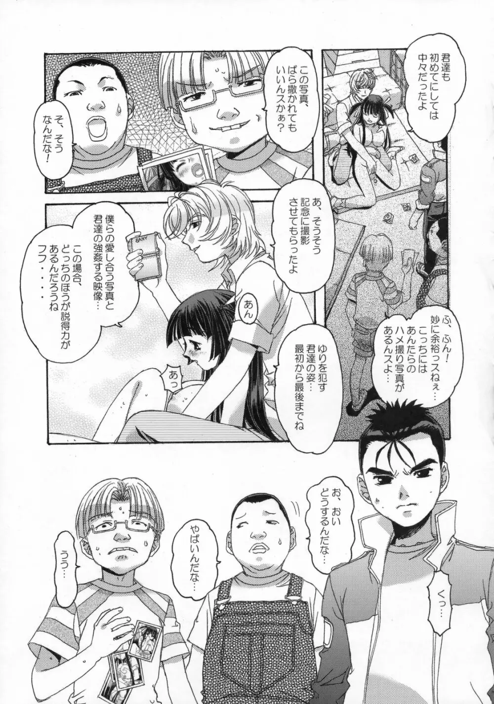 雫の花、冠の姫 総集編 Page.148