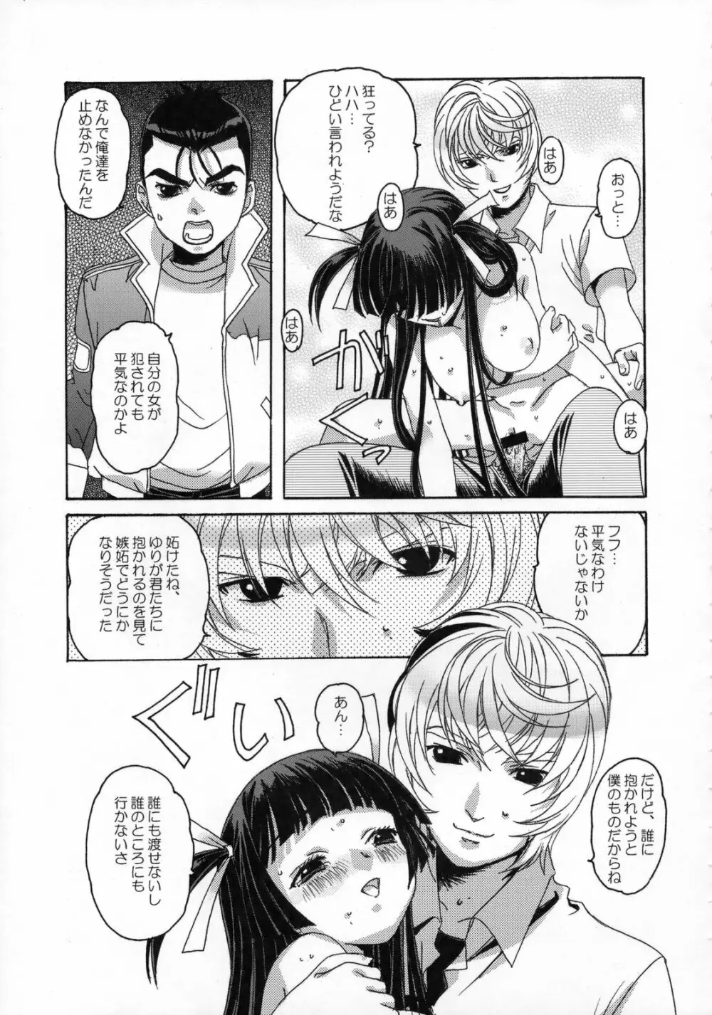 雫の花、冠の姫 総集編 Page.170