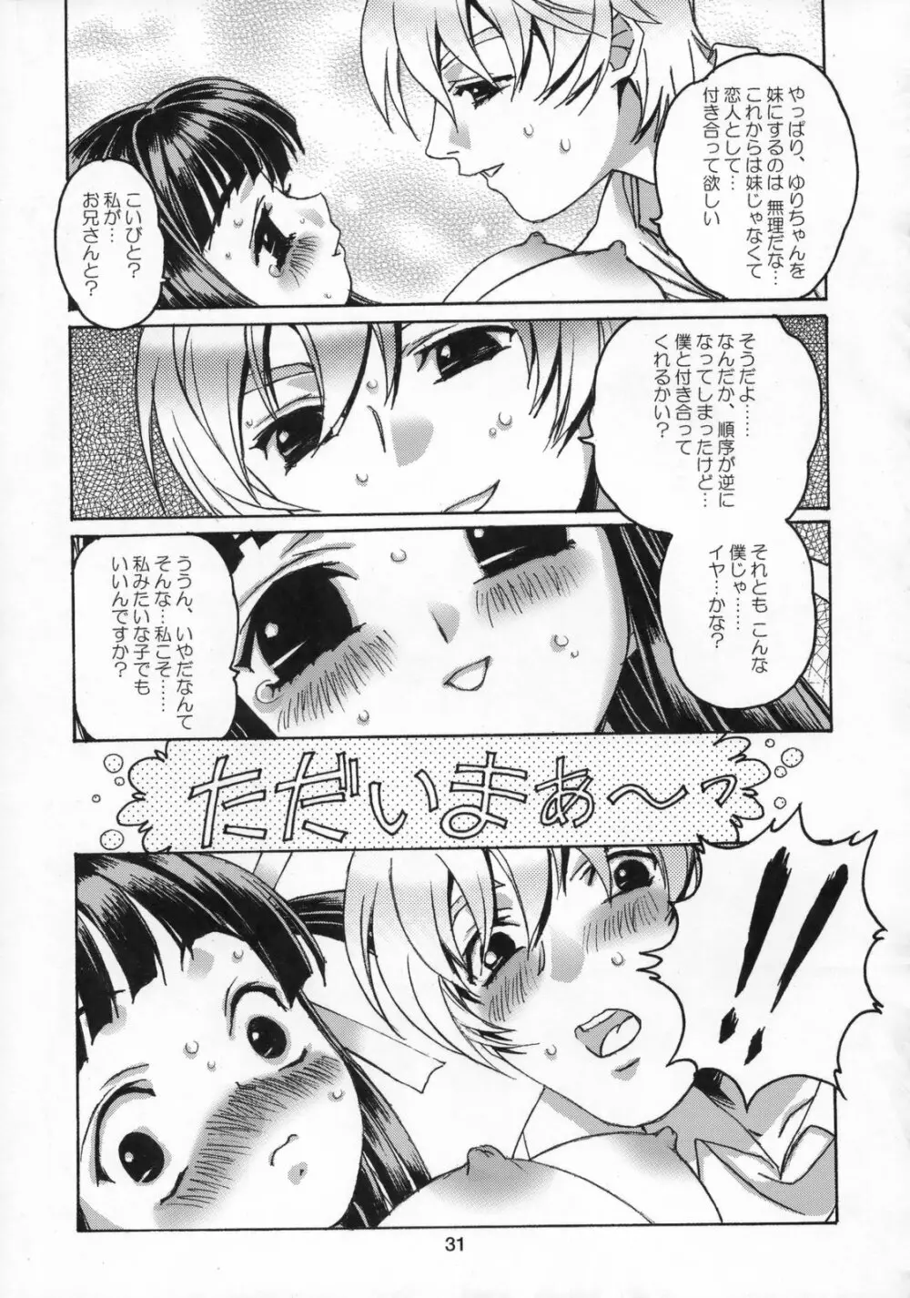 雫の花、冠の姫 総集編 Page.32