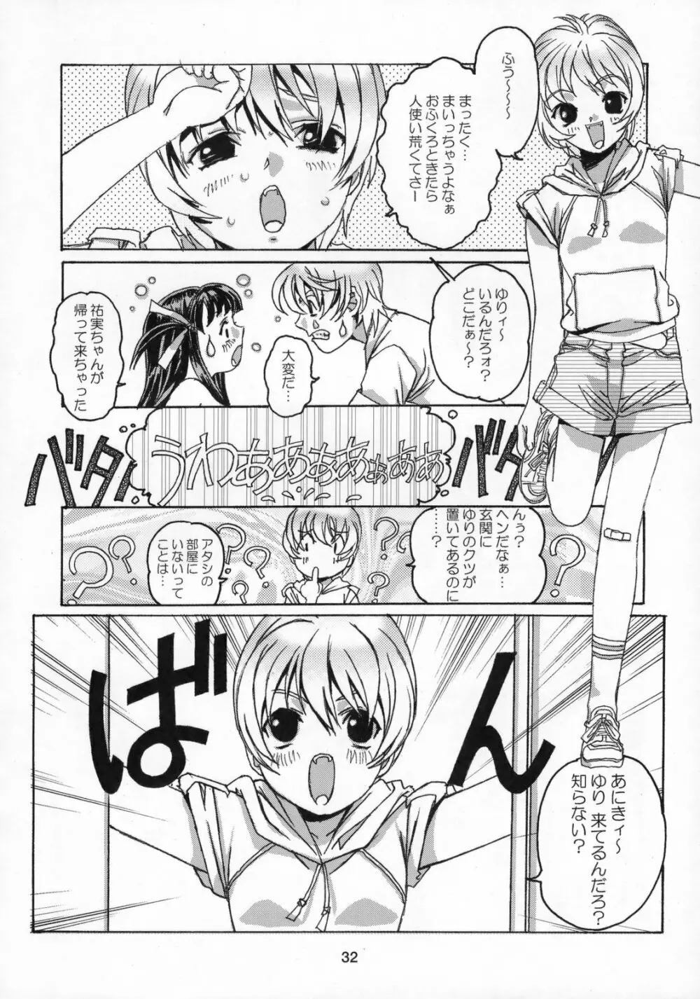 雫の花、冠の姫 総集編 Page.33