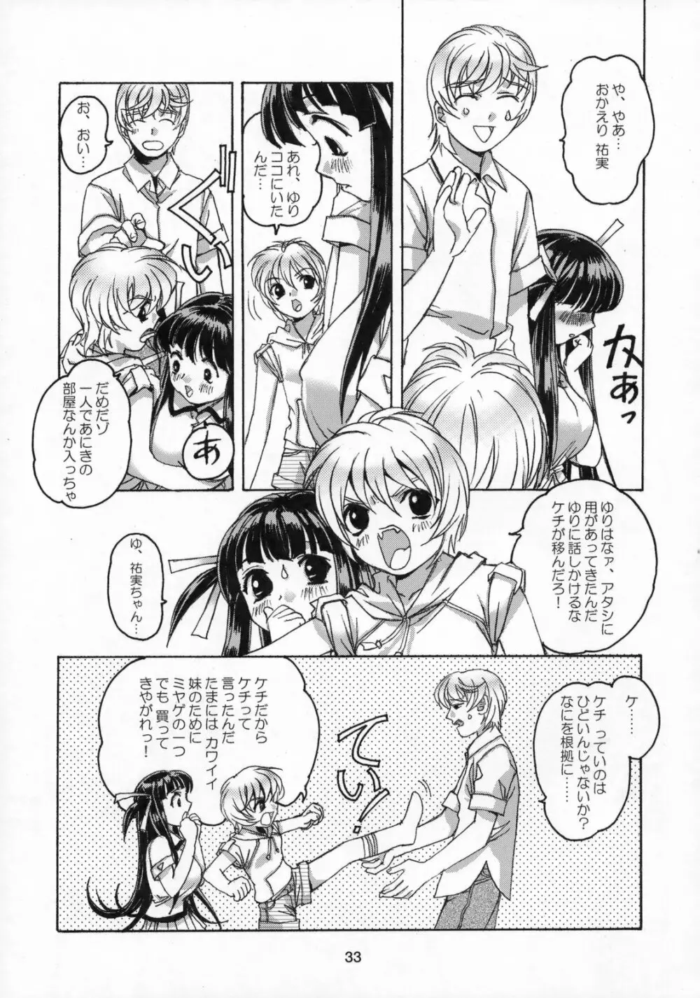 雫の花、冠の姫 総集編 Page.34